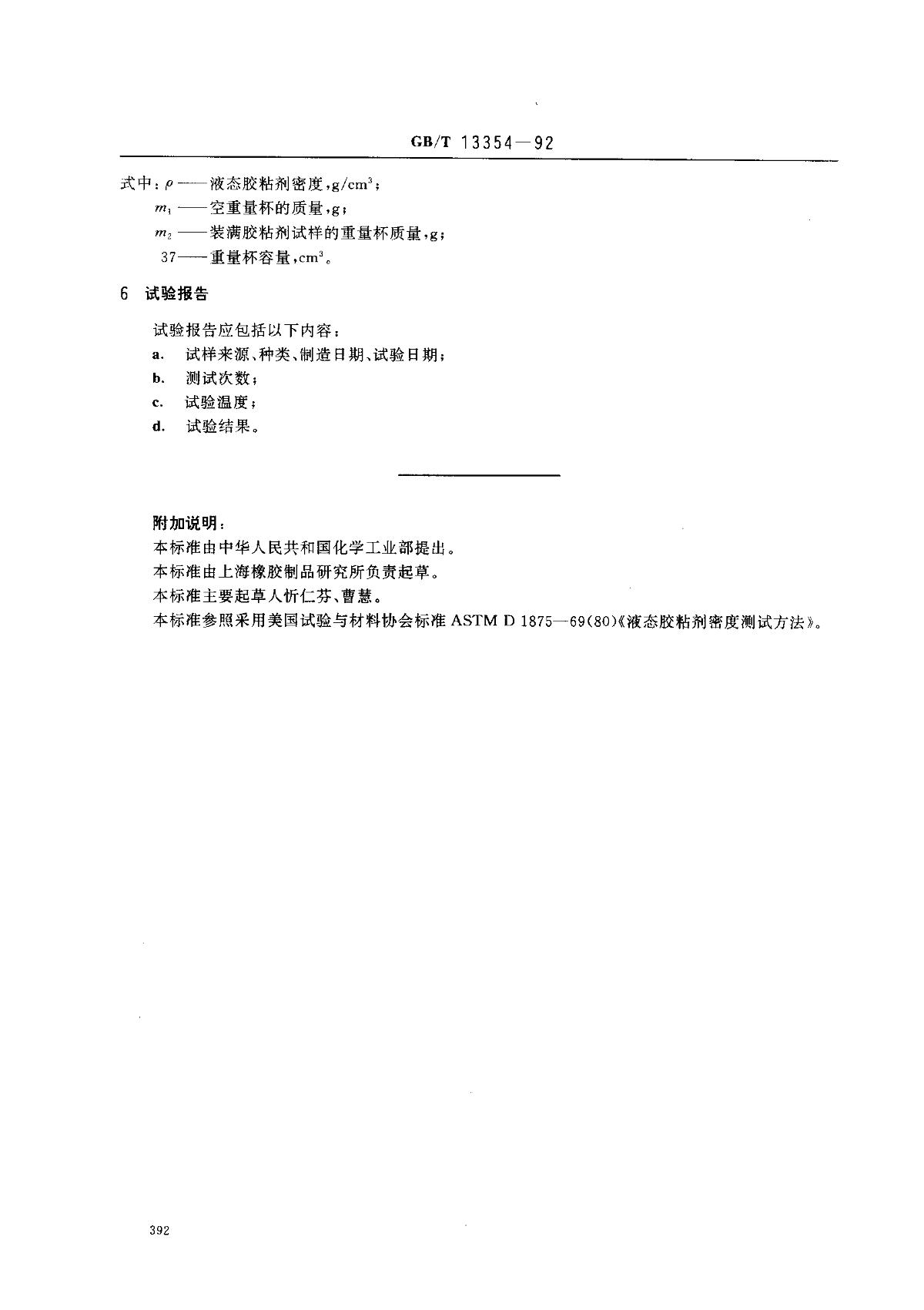 東亜計器製作所 標準比重計１９本組 大型 １８ 校正証明書4点付 1本 JC