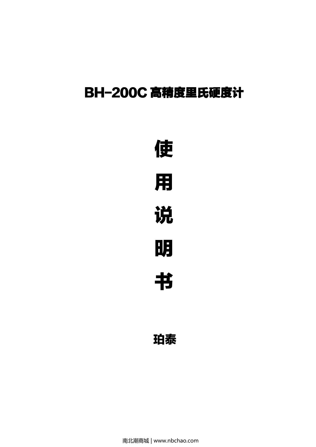 BoTech BH200C Leeb Hardness TesterManual page 1