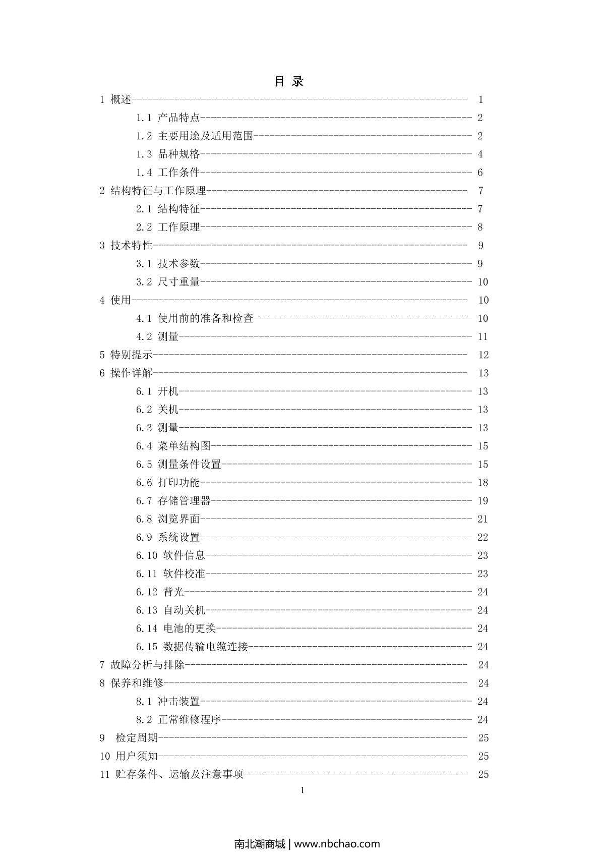 BoTech BH200C Leeb Hardness TesterManual page 2