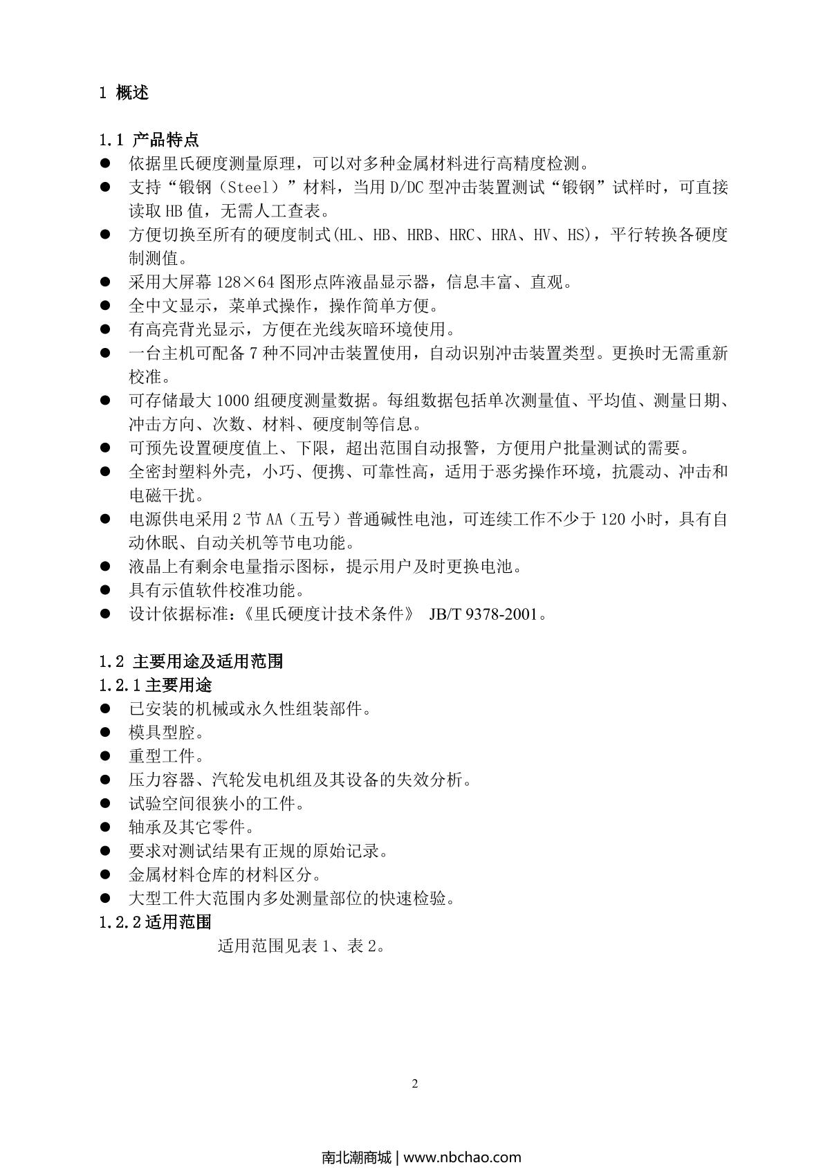 BoTech BH200C Leeb Hardness TesterManual page 3