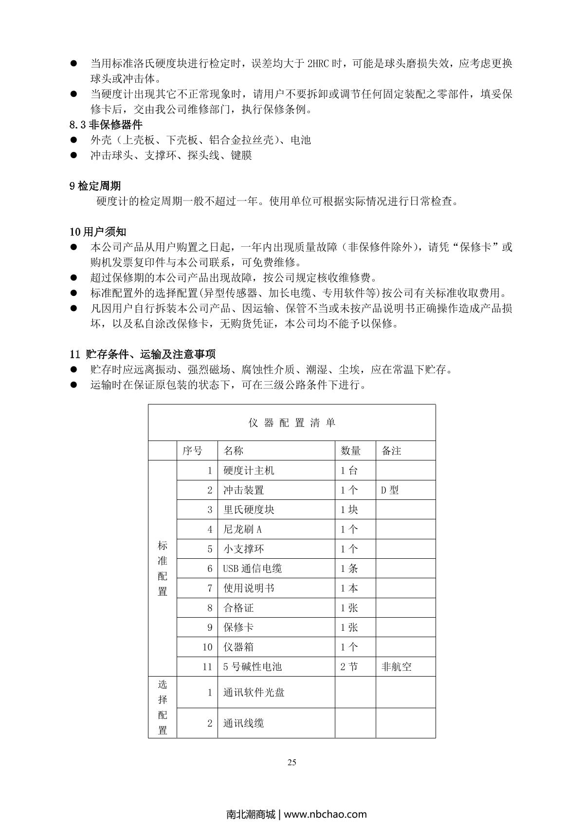 BoTech BH200C Leeb Hardness TesterManual page 26