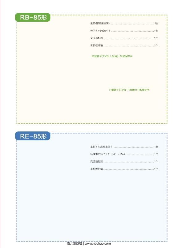 东机产业RB-85U粘度计产品说明书_南北潮商城