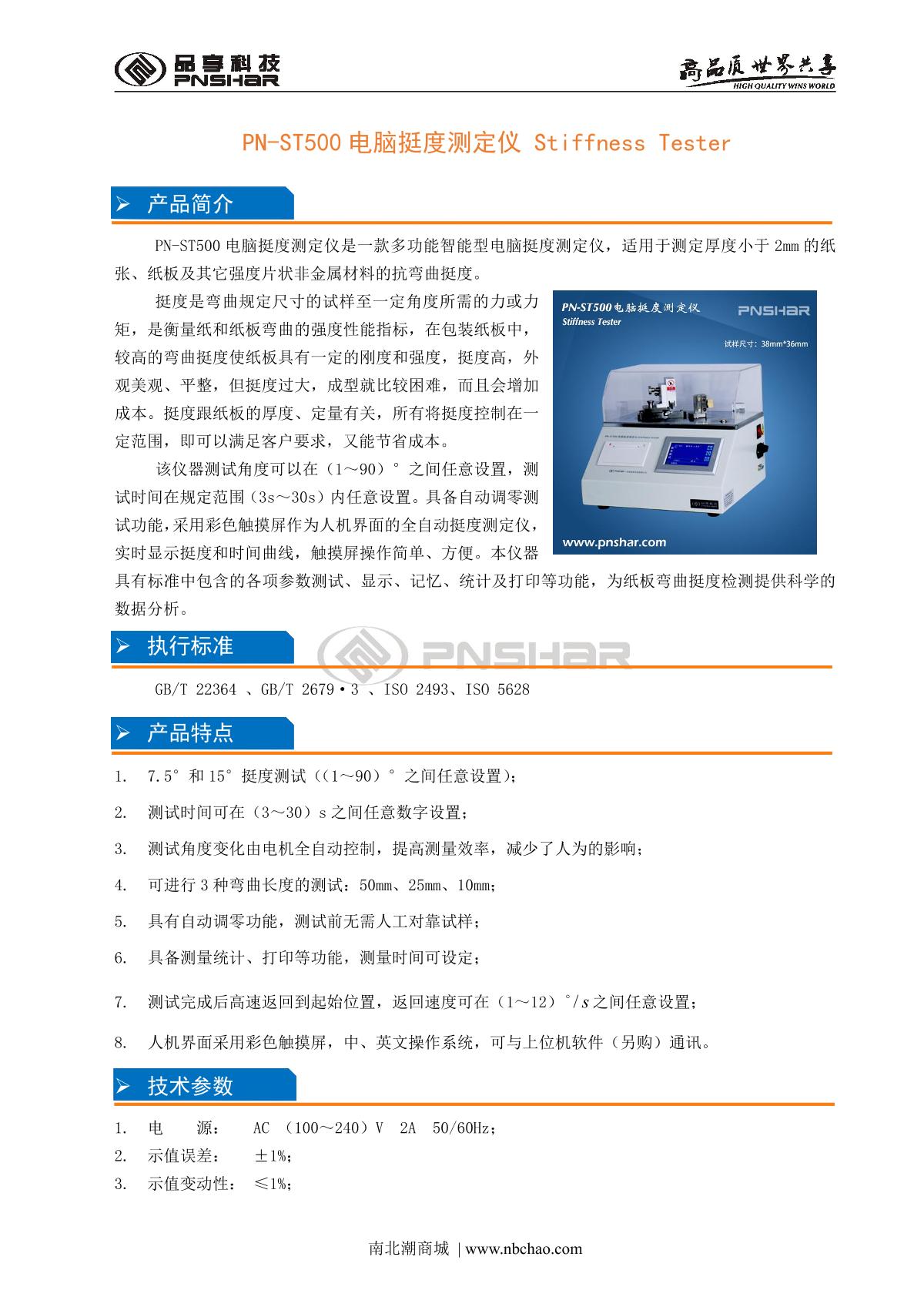 PNshar PN-ST500 Computer stiffness meter brochure page 1