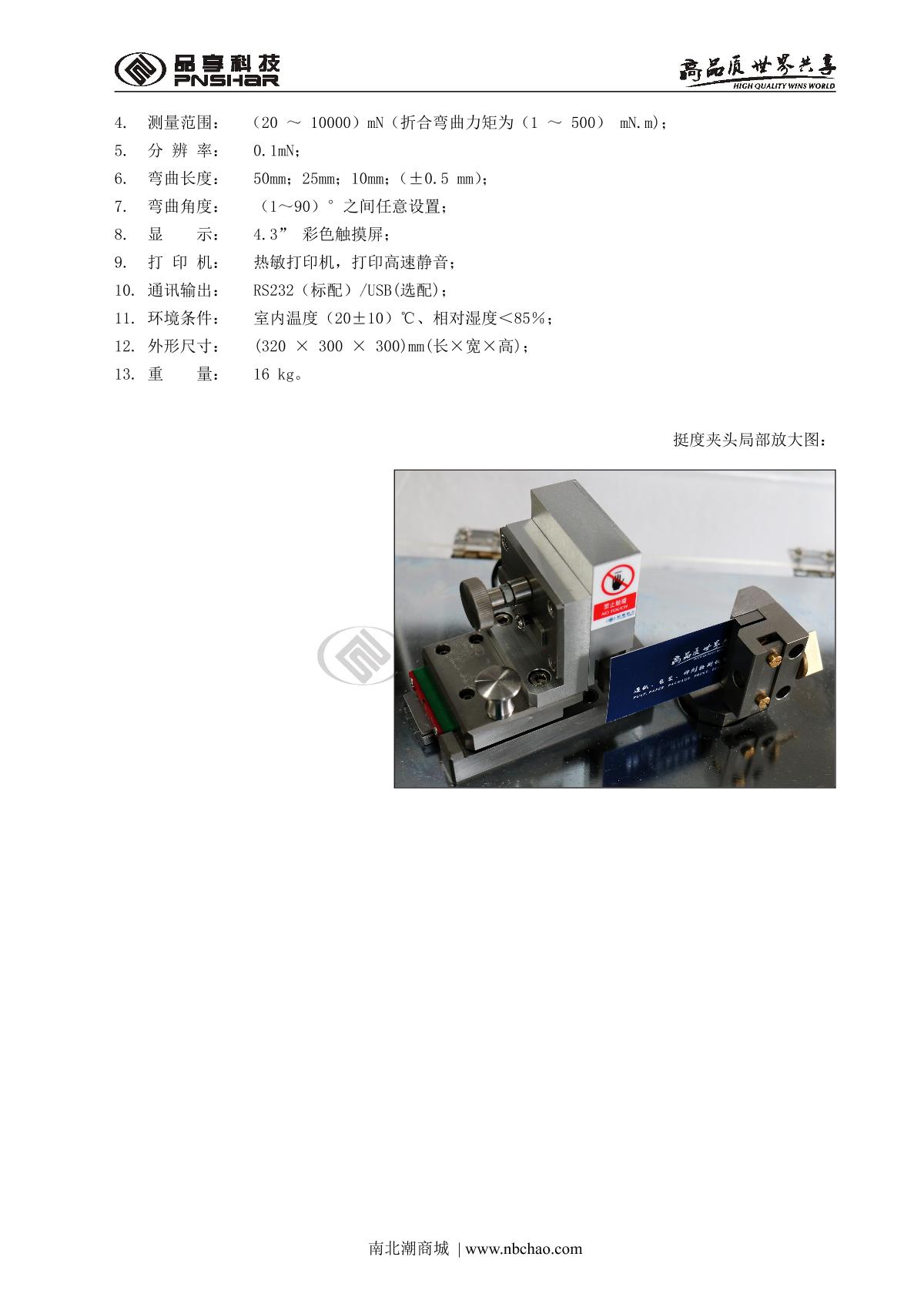 PNshar PN-ST500 Computer stiffness meter brochure page 2