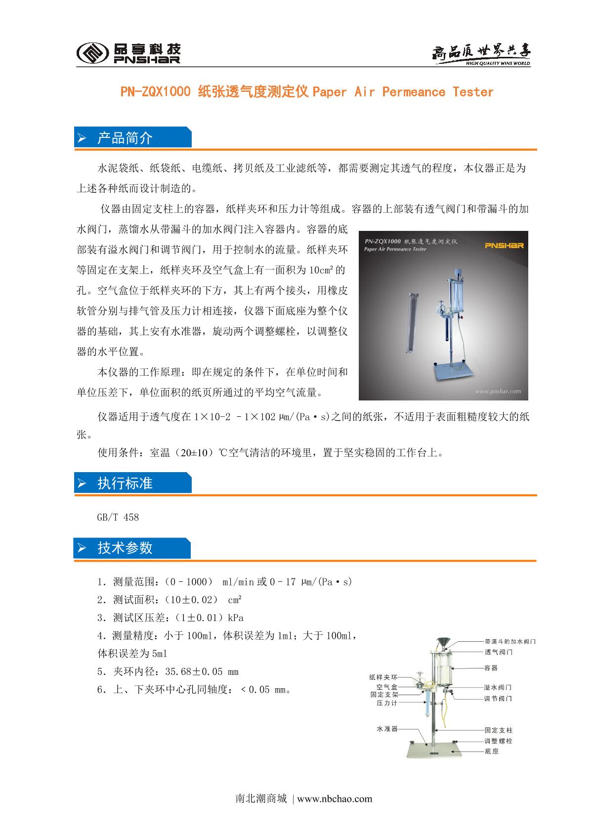 PNshar PN-ZQX1000 Paper Porosity Tester brochure page 1