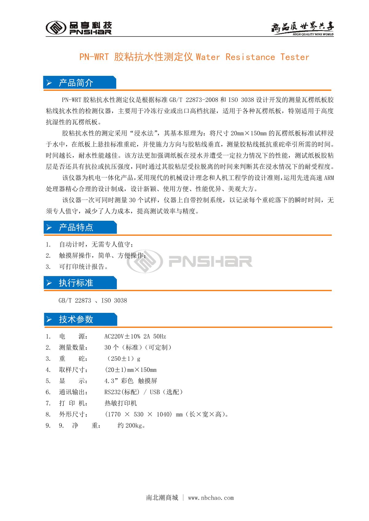 PNshar PN-WRT Adhesive water resistance Tester brochure page 1