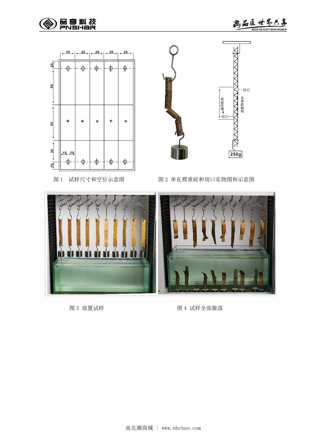 PNshar PN-WRT Adhesive water resistance Tester brochure page 2