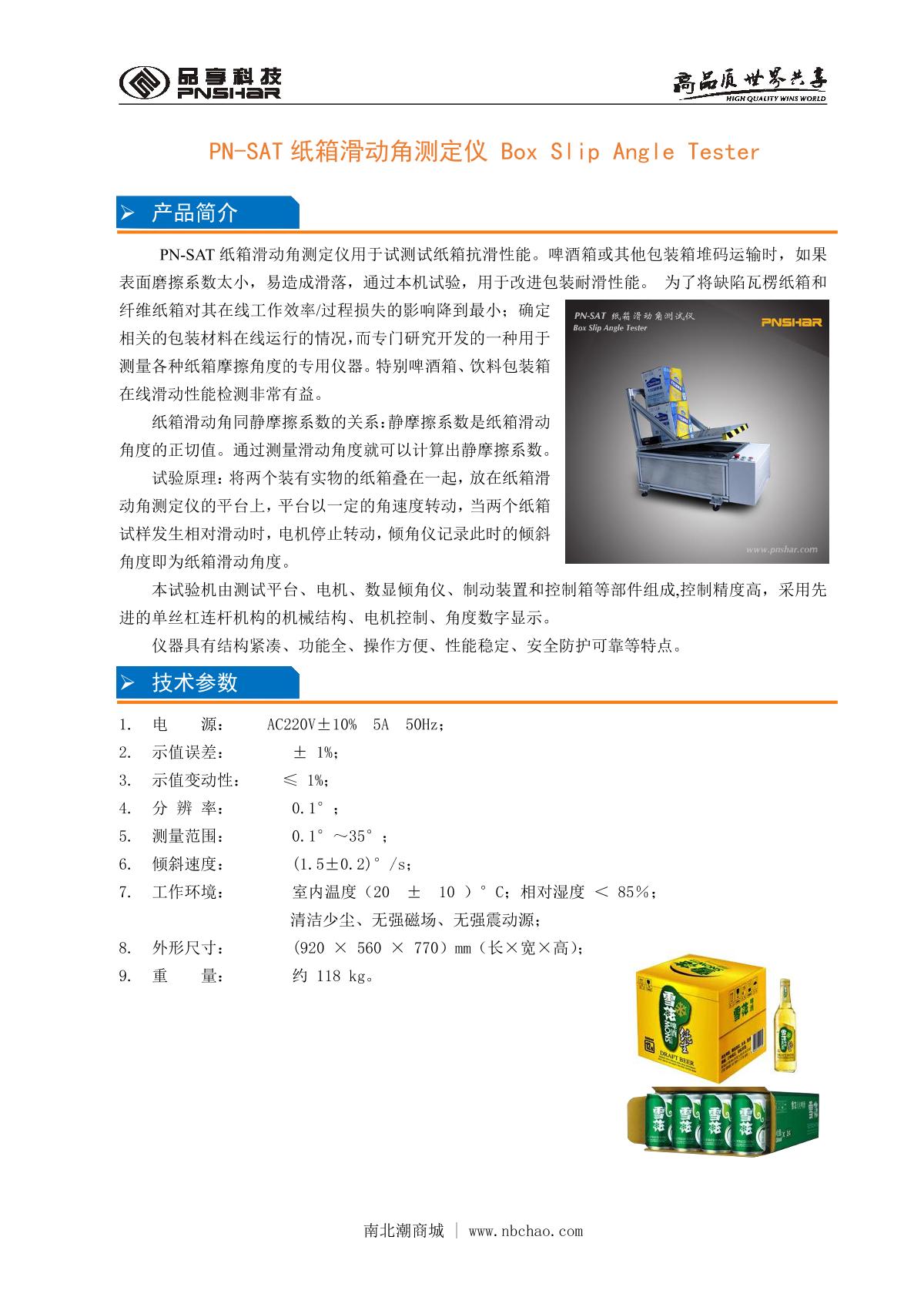 PNshar PN-SAT Carton sliding angle Tester brochure page 1