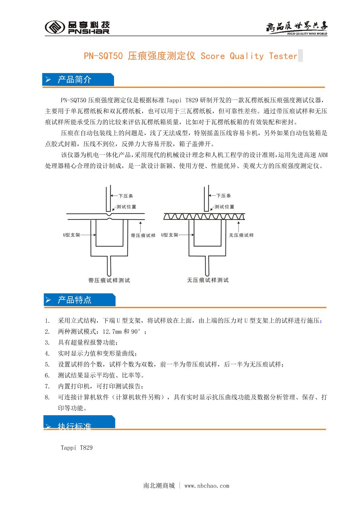 PNshar PN-SQT50 Indentation strength Tester brochure page 1