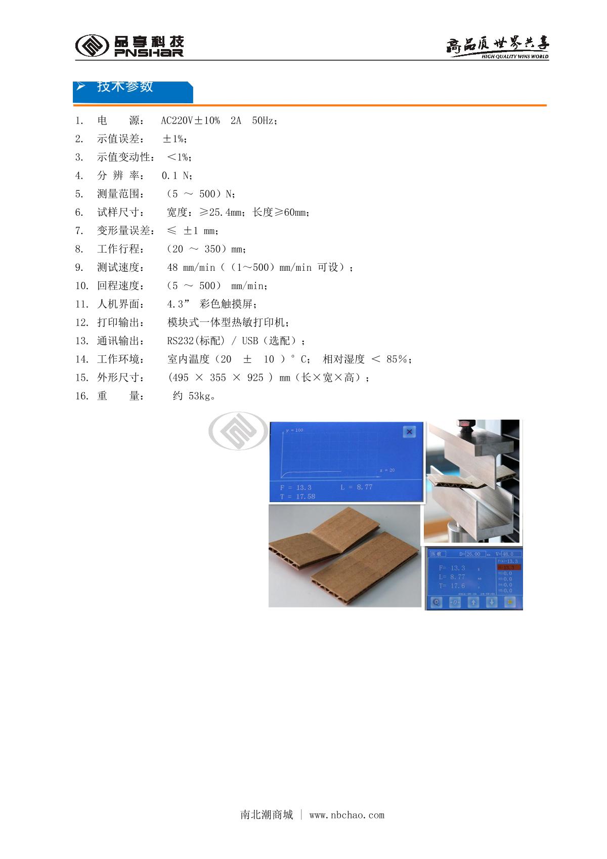 PNshar PN-SQT50 Indentation strength Tester brochure page 2