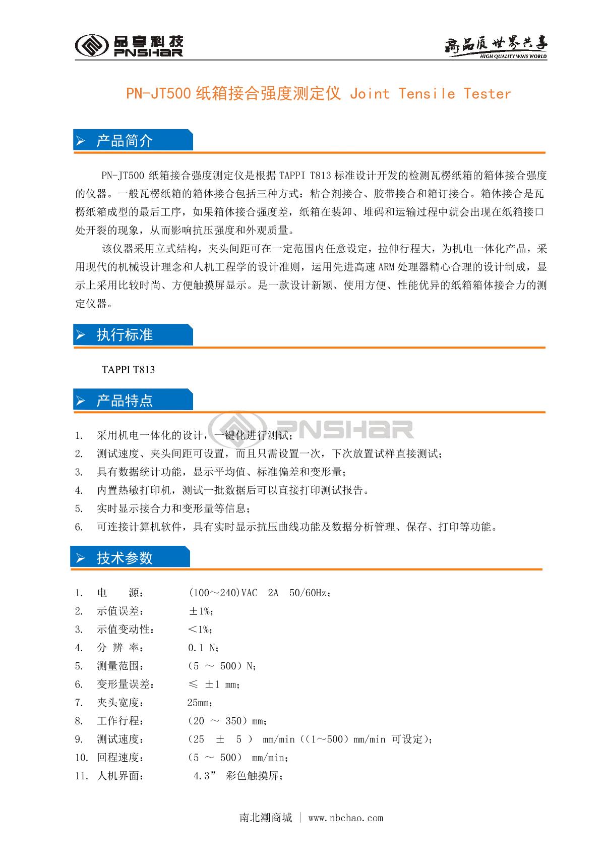 PNshar PN-JT500 Carton joint strength Tester brochure page 1