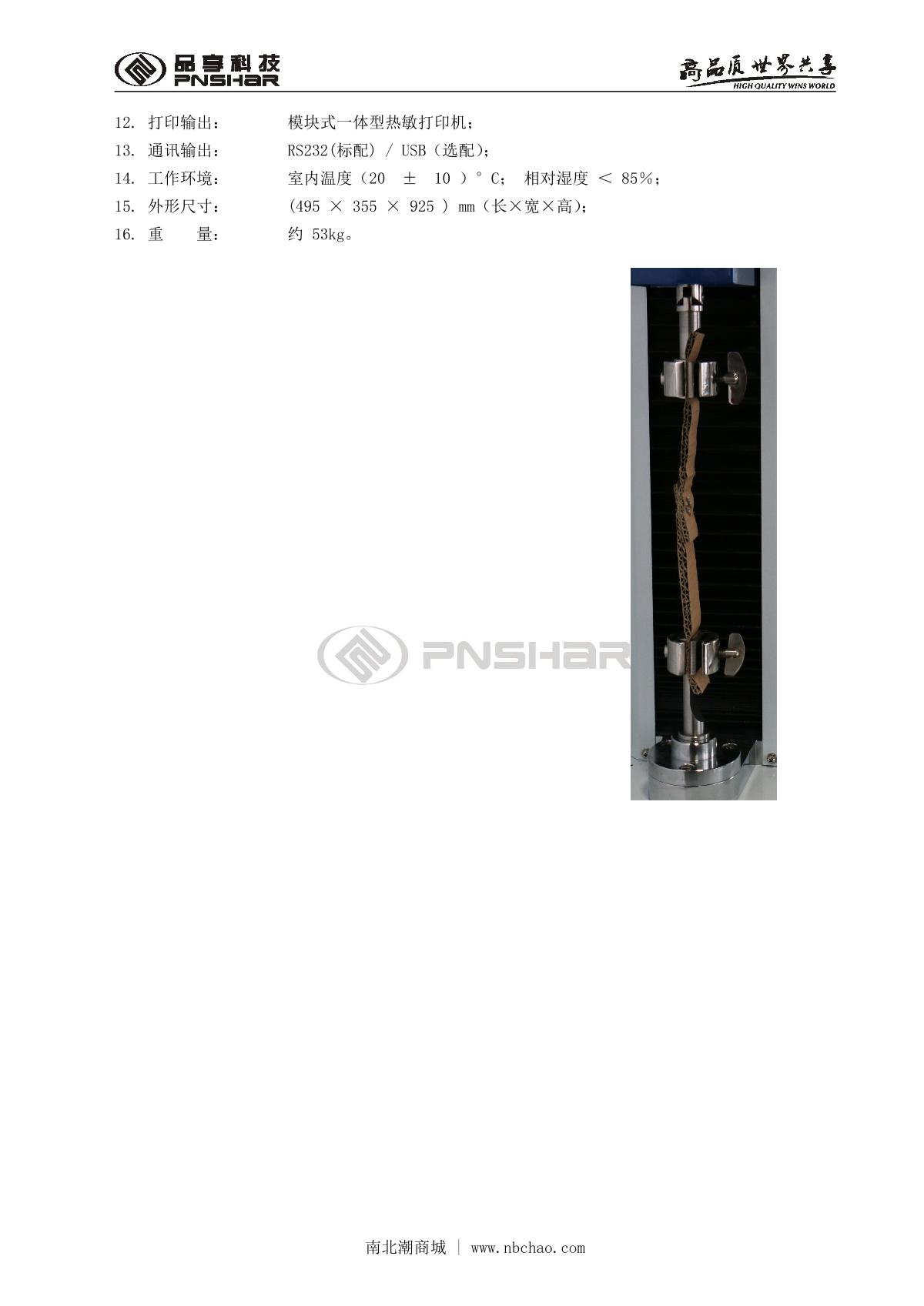 PNshar PN-JT500 Carton joint strength Tester brochure page 2