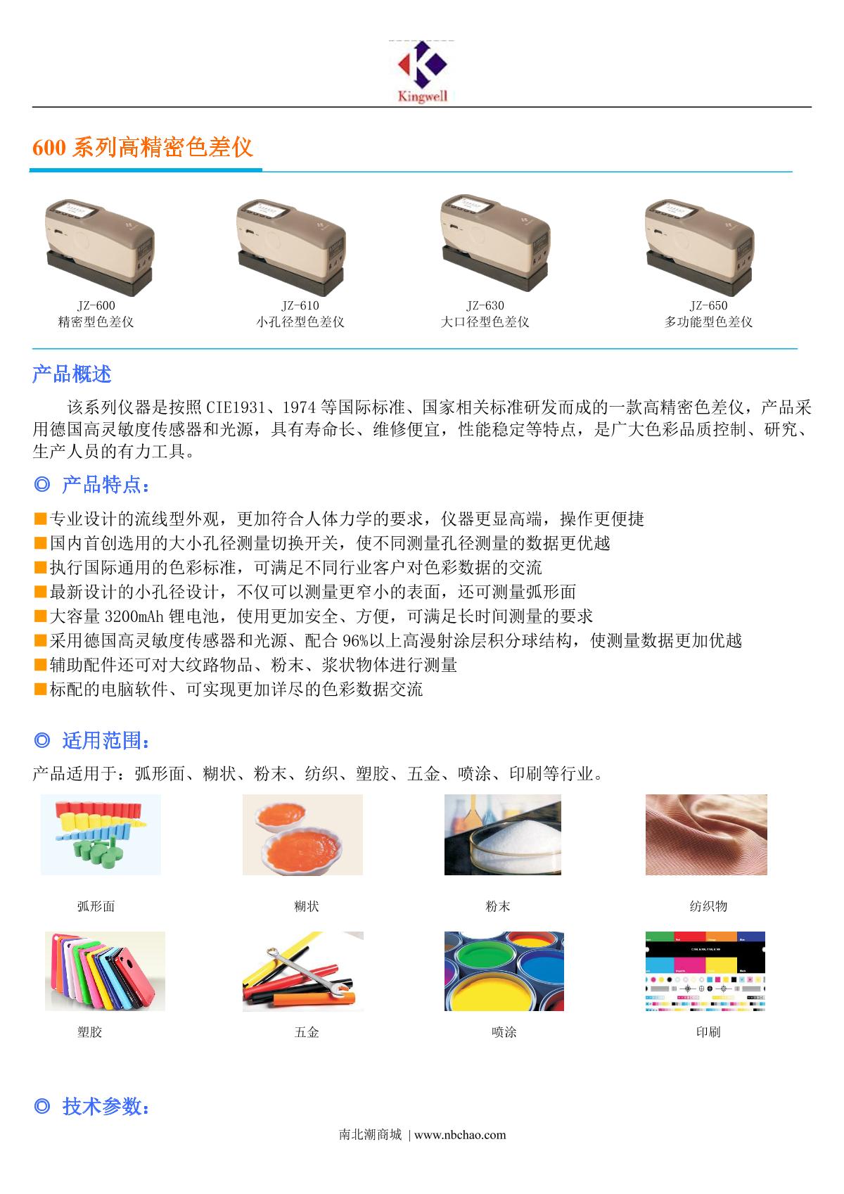 Kingwell JZ-610 High Precision Colorimeter brochure page 1