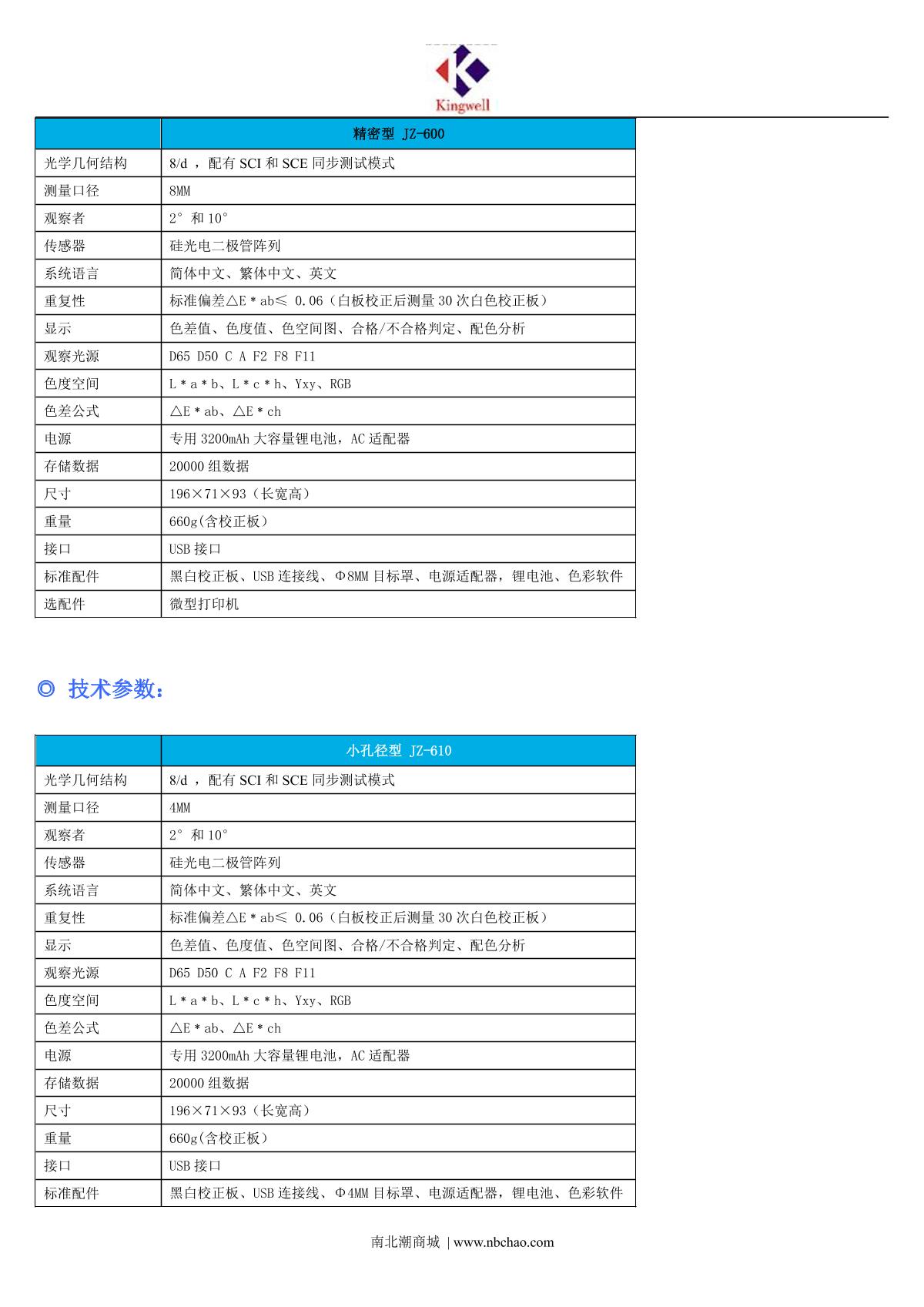 Kingwell JZ-630 High Precision Colorimeter brochure page 2