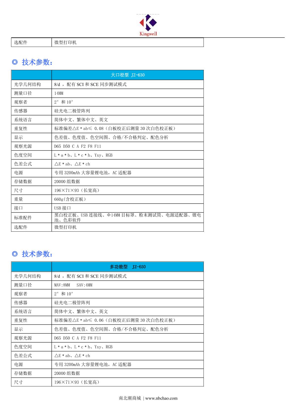 Kingwell JZ-630 High Precision Colorimeter brochure page 3