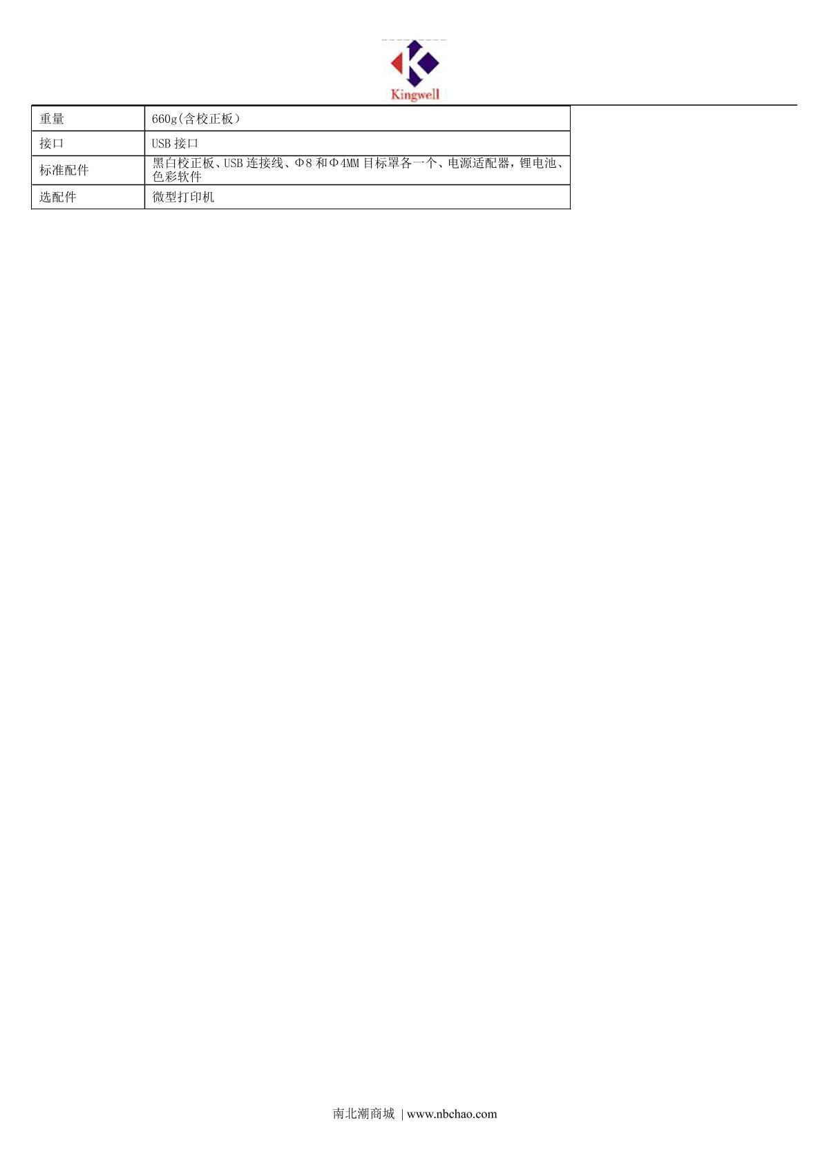 Kingwell JZ-630 High Precision Colorimeter brochure page 4