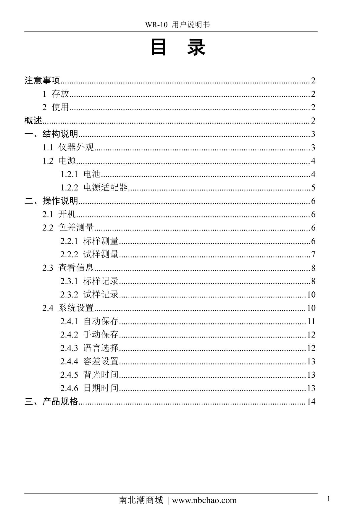 IWAVE WR10QC ColorimeterManual page 2
