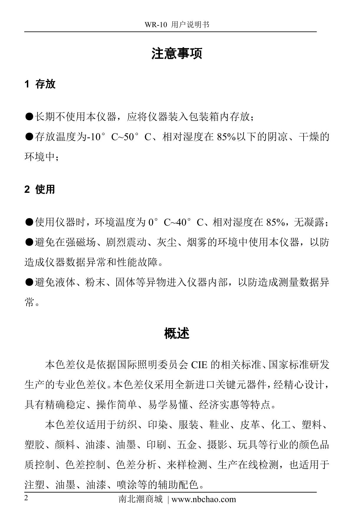 IWAVE WR10QC ColorimeterManual page 3