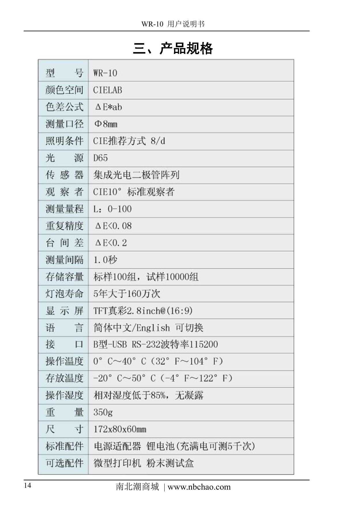 IWAVE WR10QC ColorimeterManual page 15