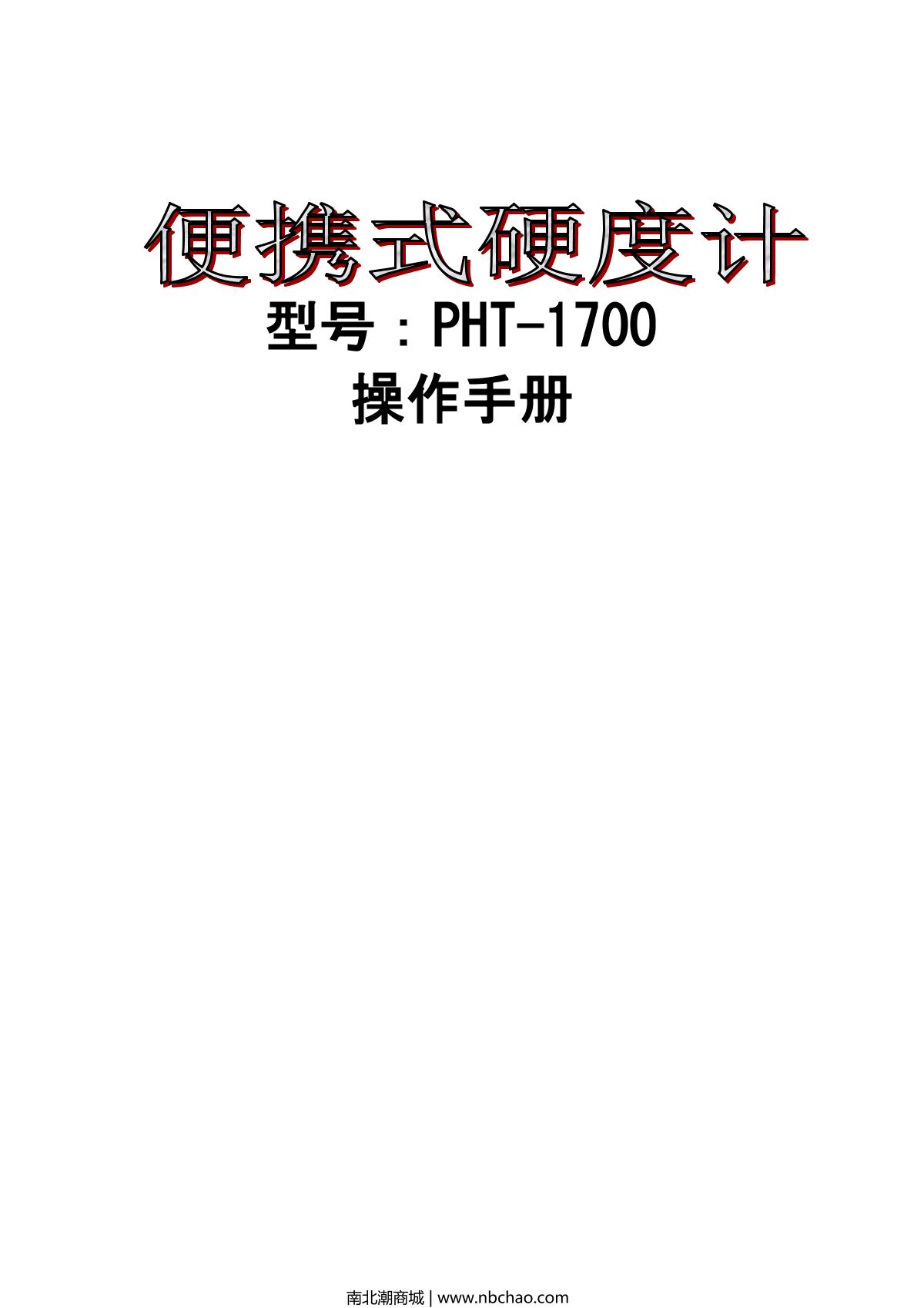 PhaseII PHT-1700 Leeb Hardness TesterManual page 1