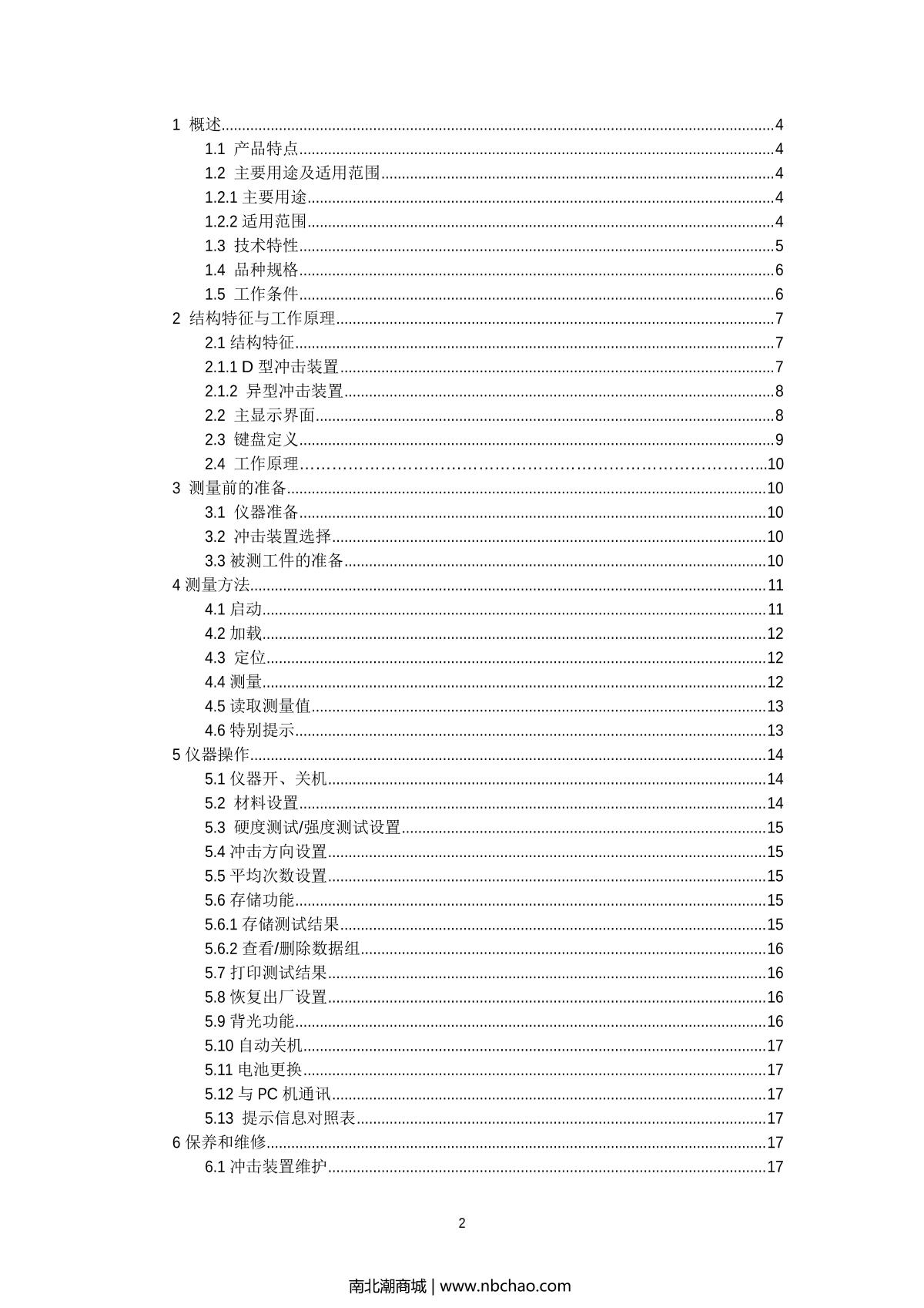 PhaseII PHT-1700 Leeb Hardness TesterManual page 2