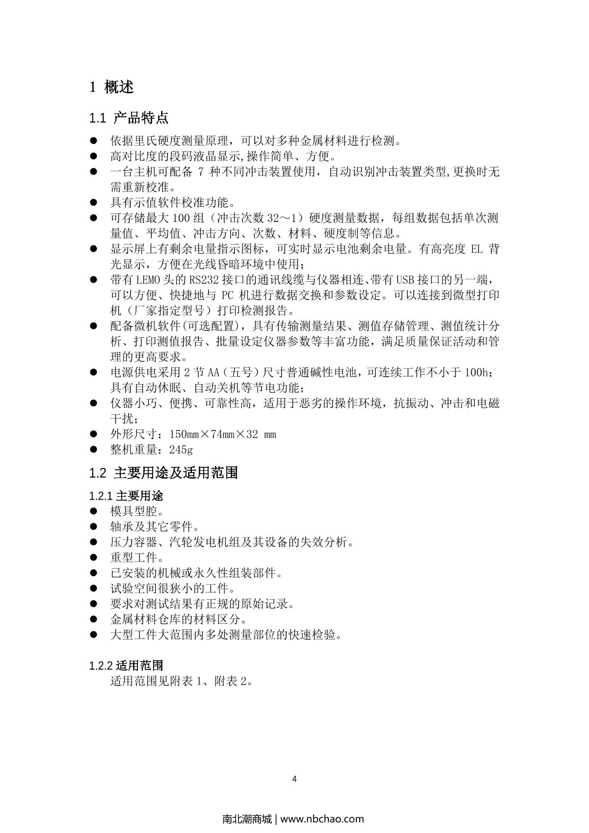PhaseII PHT-1700 Leeb Hardness TesterManual page 4