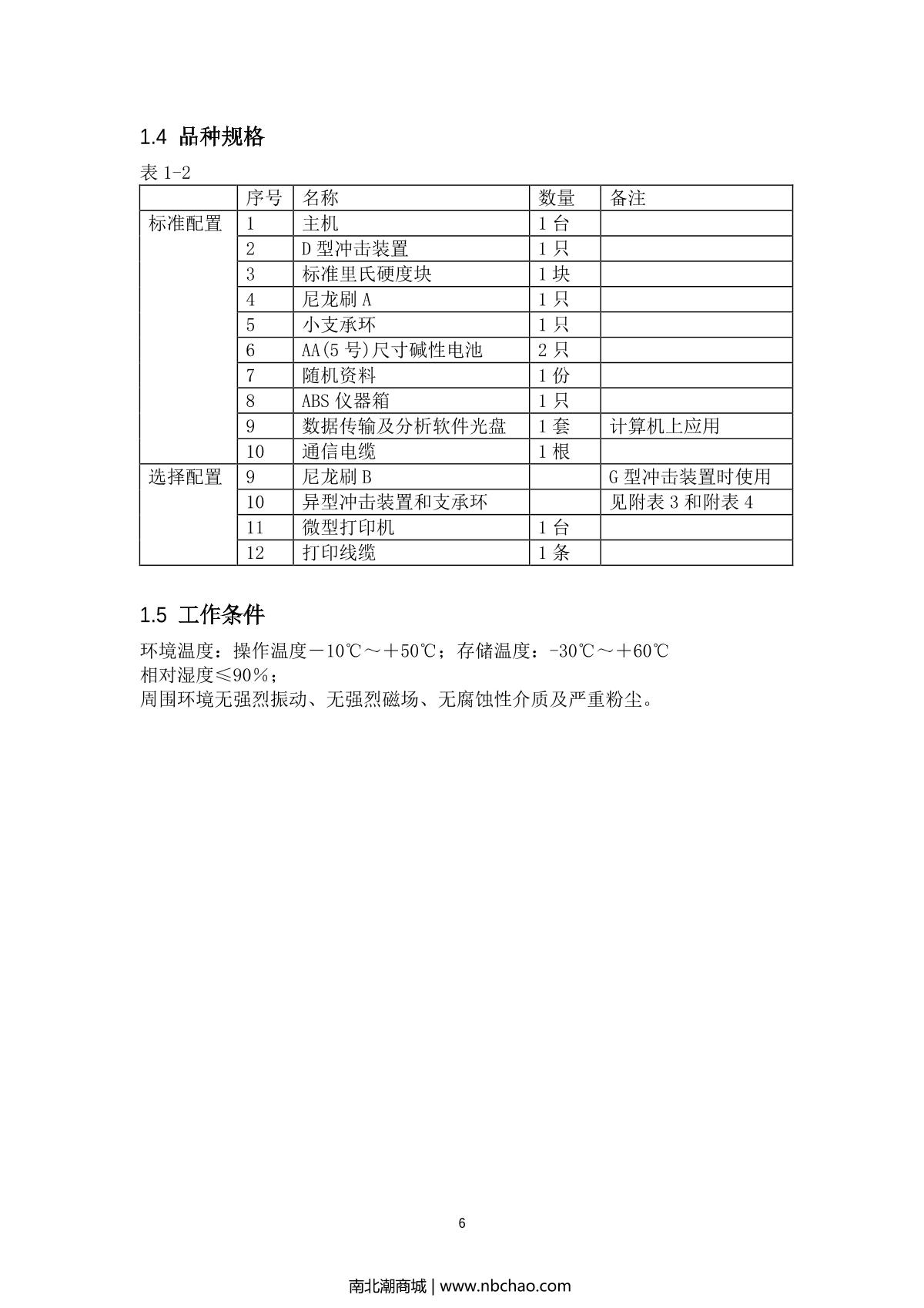 PhaseII PHT-1700 Leeb Hardness TesterManual page 6