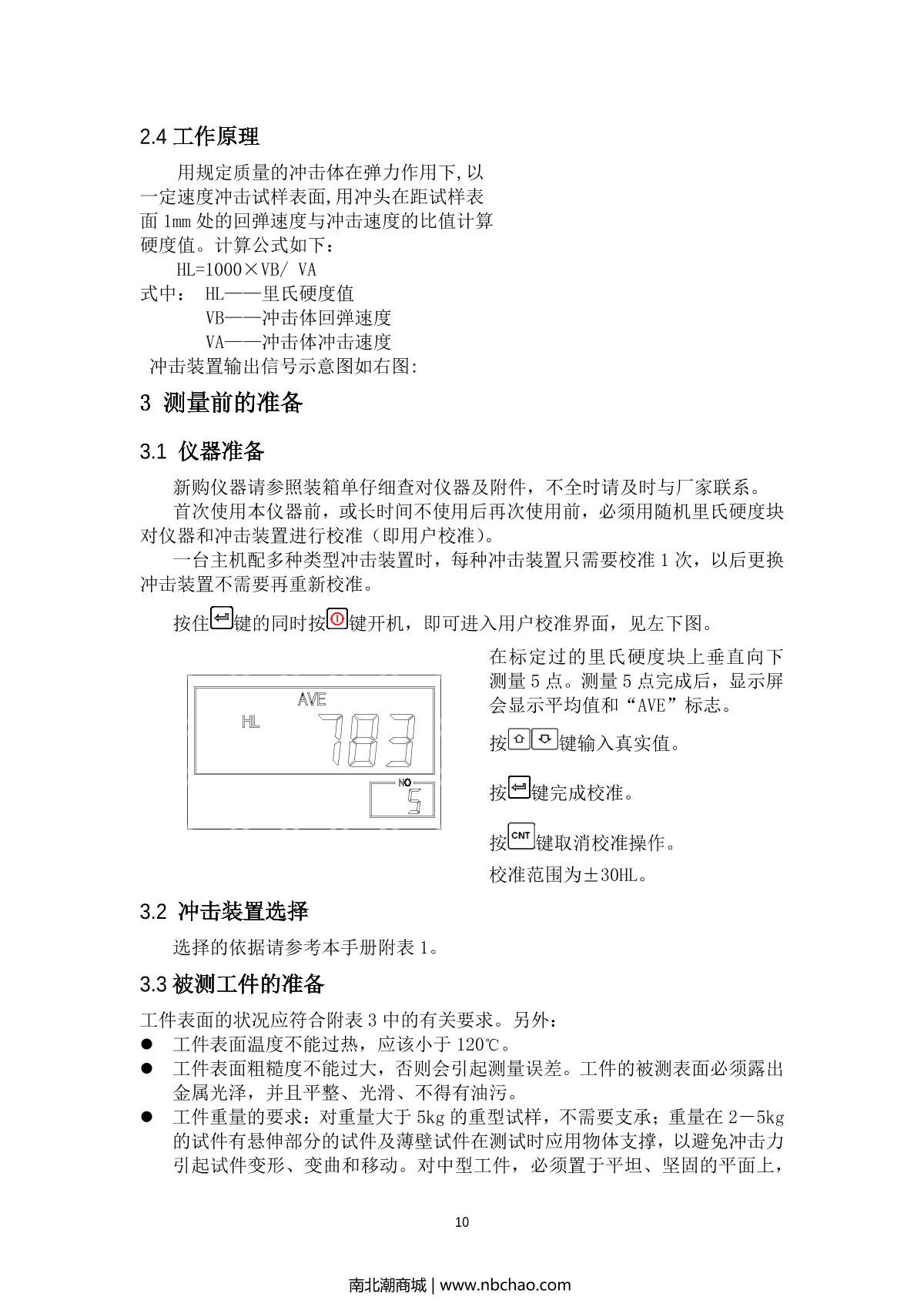 PhaseII PHT-1700 Leeb Hardness TesterManual page 10