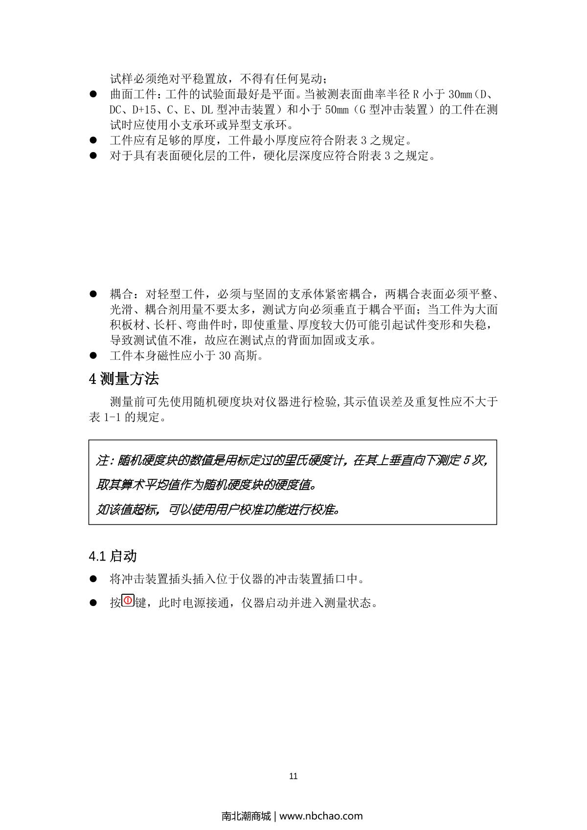 PhaseII PHT-1700 Leeb Hardness TesterManual page 11