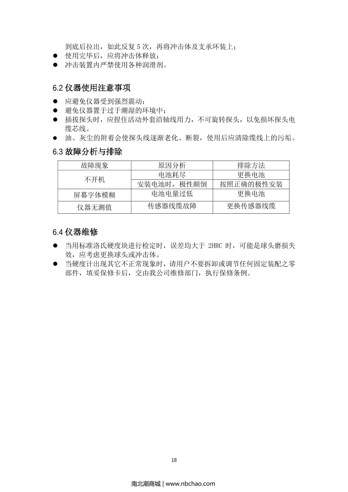 PhaseII PHT-1700 Leeb Hardness TesterManual page 18
