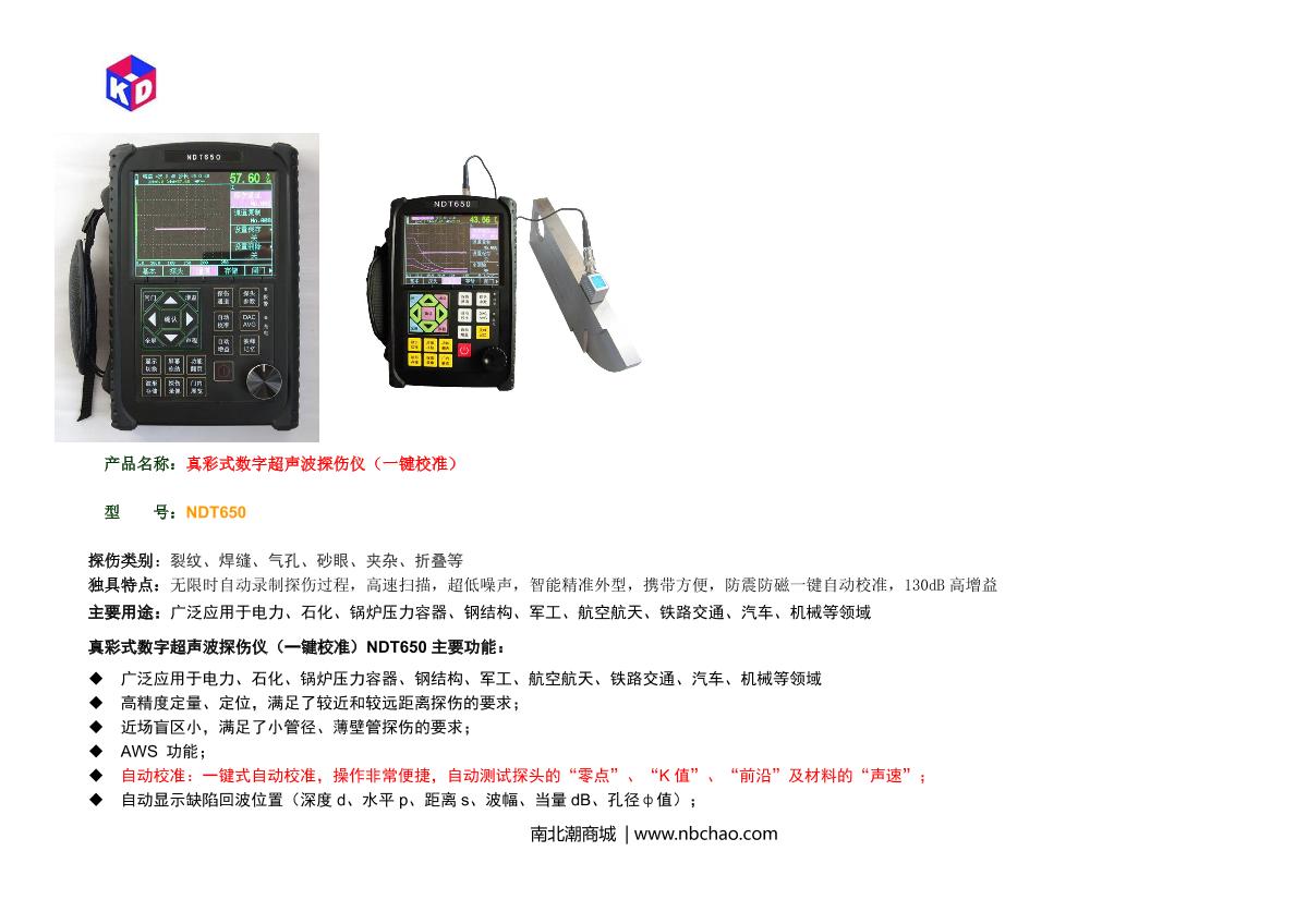 KairDa NDT650 Ultrasonic flaw detection (UFD) instrument brochure page 1