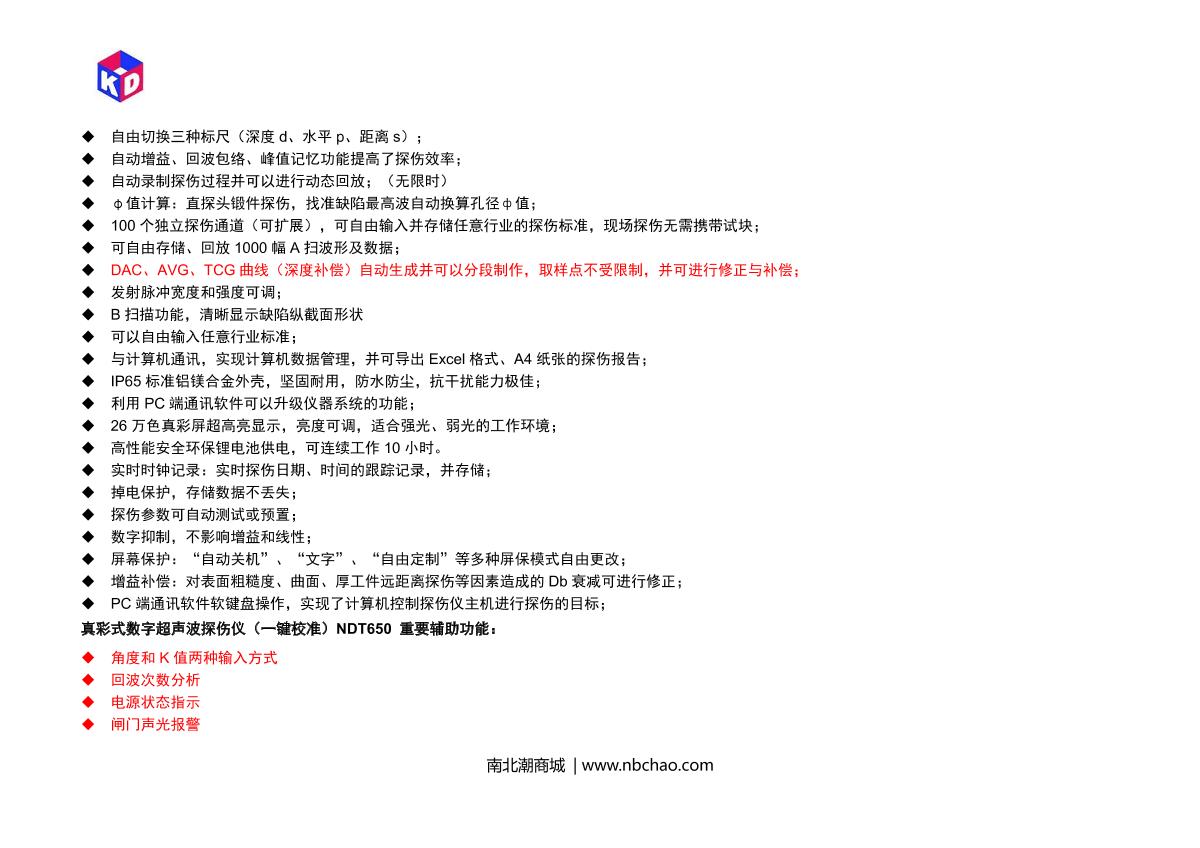 KairDa NDT650 Ultrasonic flaw detection (UFD) instrument brochure page 2