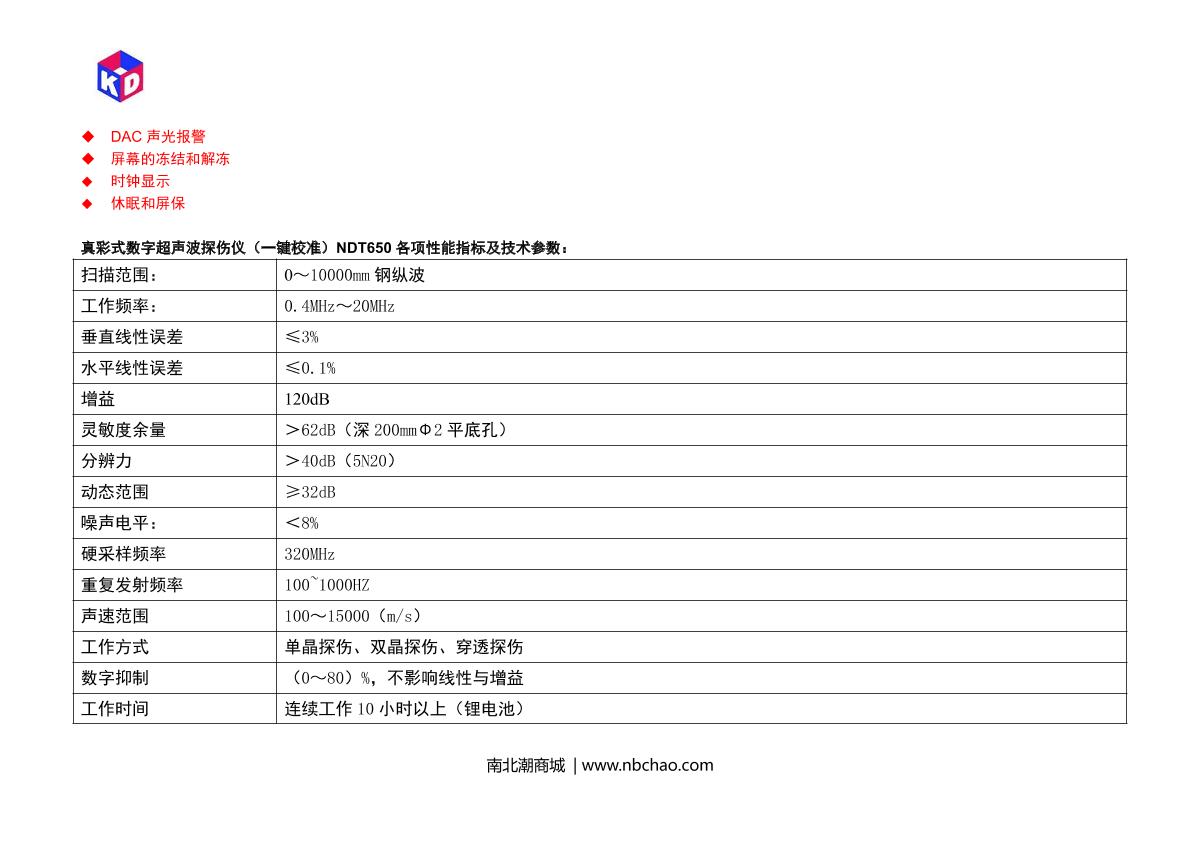 KairDa NDT650 Ultrasonic flaw detection (UFD) instrument brochure page 3