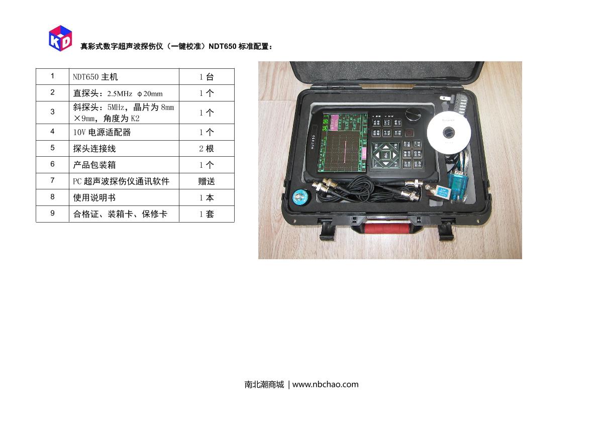 KairDa NDT650 Ultrasonic flaw detection (UFD) instrument brochure page 5