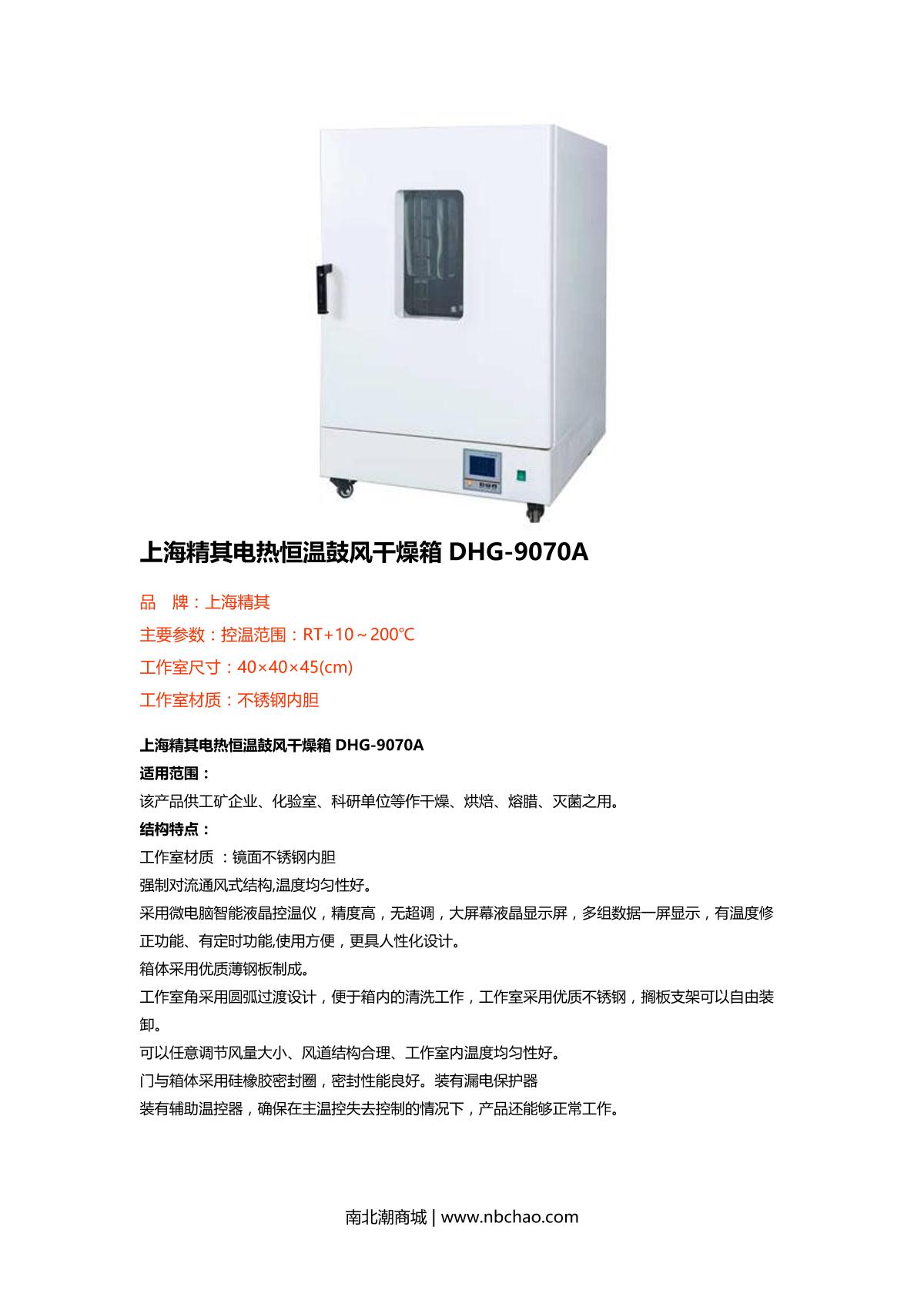 JingQi DHG-9070A Electric thermostatic Drying Oven brochure page 1
