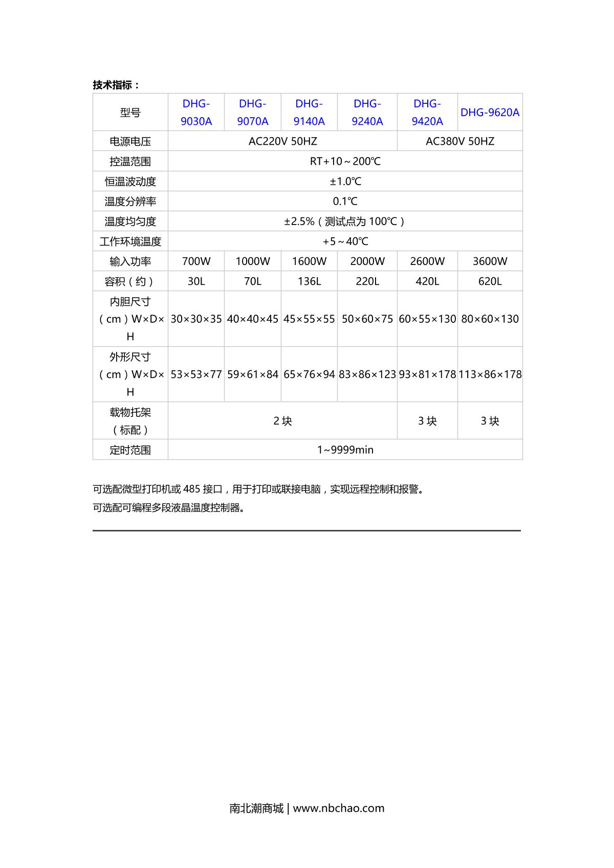 JingQi DHG-9070A Electric thermostatic Drying Oven brochure page 2