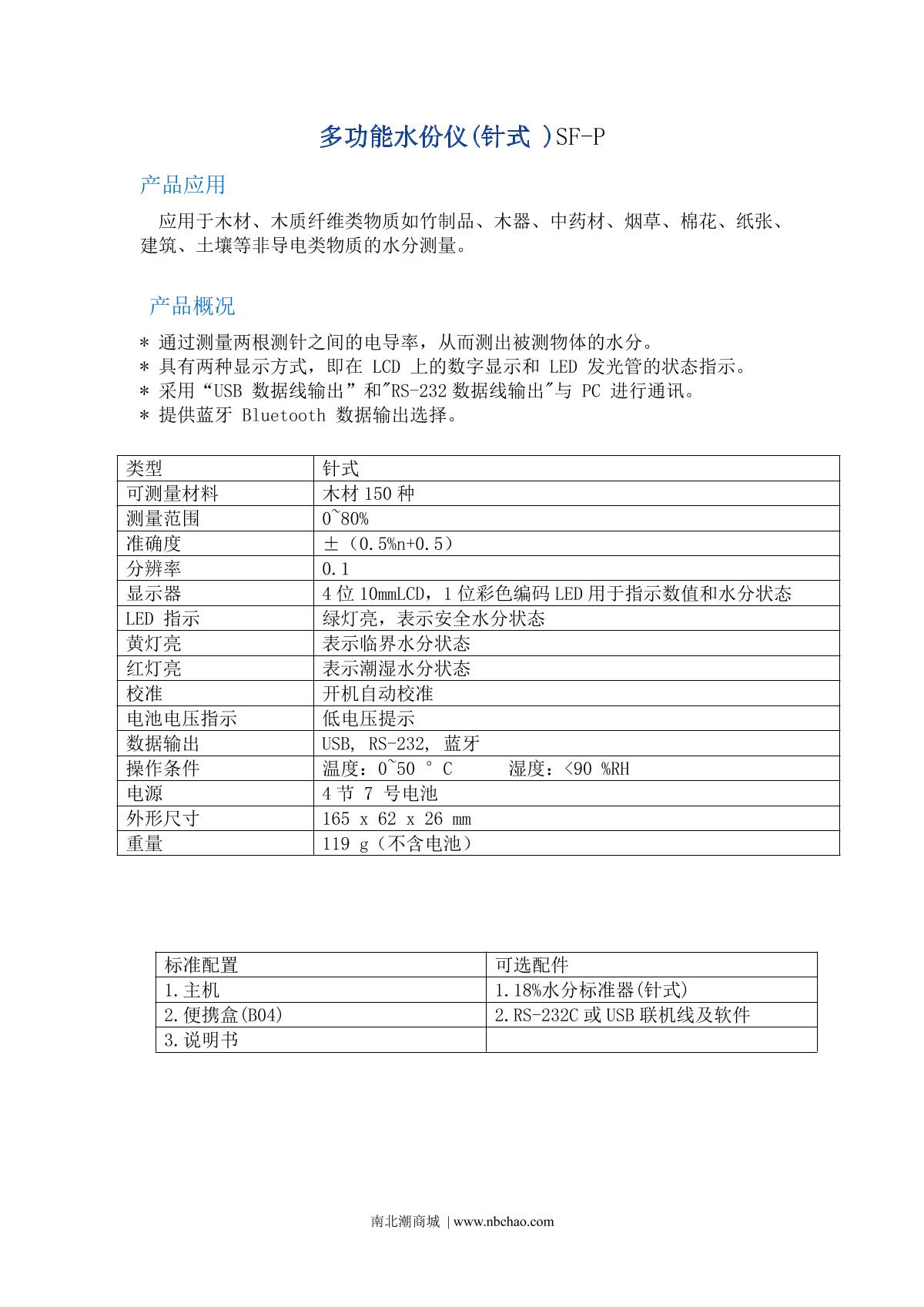 HBO SF-P Multifunctional Moisture Meter brochure page 1