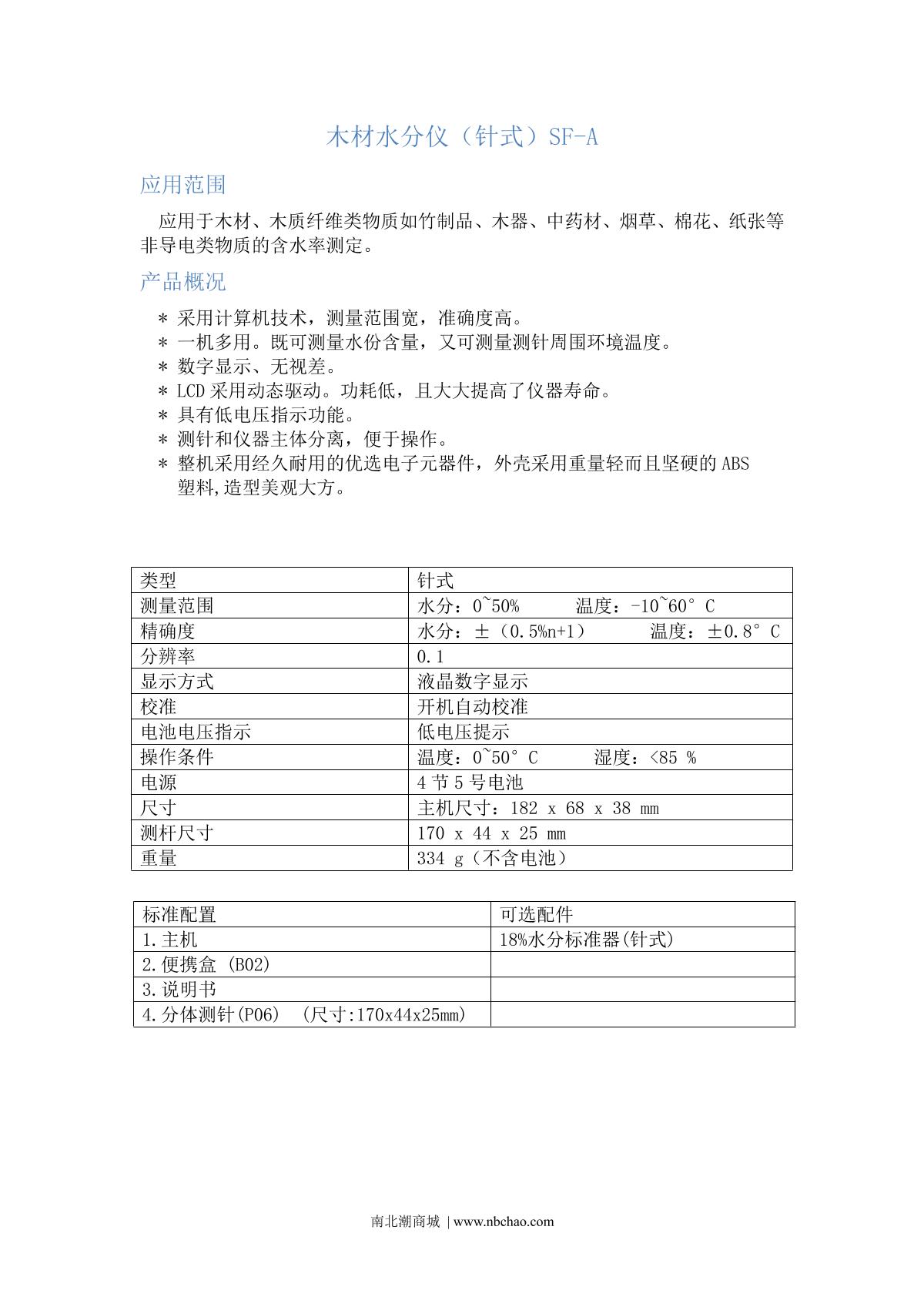 HBO SF-A Wood Moisture Meter (needle type) brochure page 1