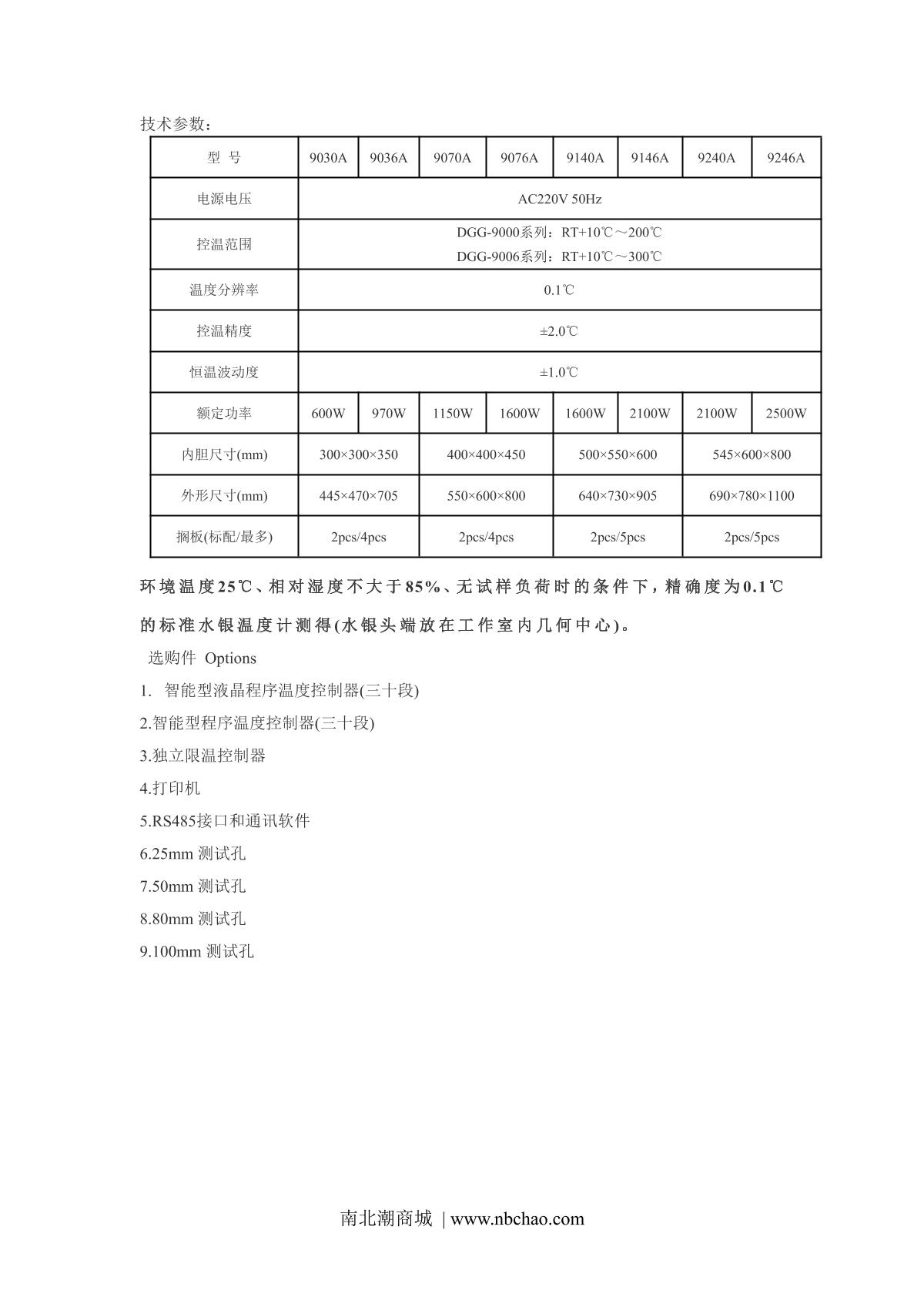 BoZhen DGG-9140A Vertical Forced Air Drying Oven brochure page 2