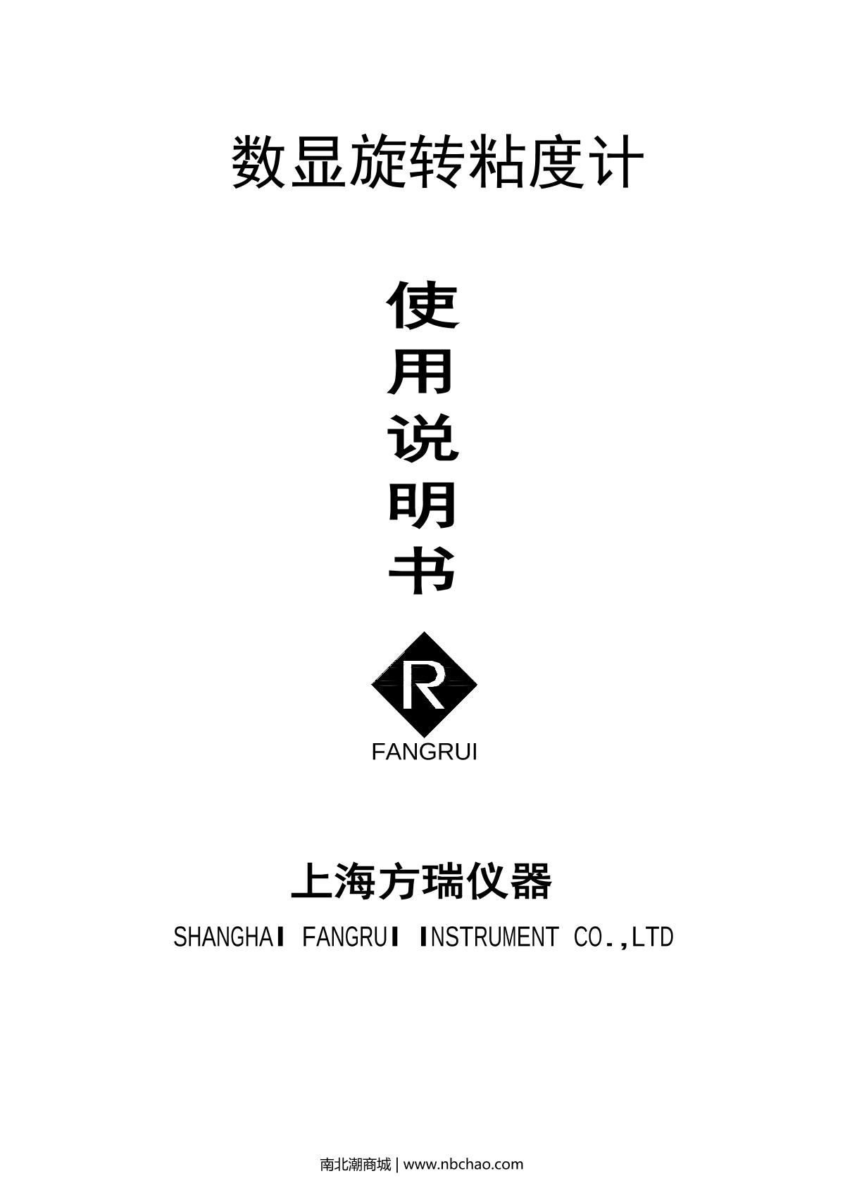 FangRui RV-SSR ViscometerManual page 1