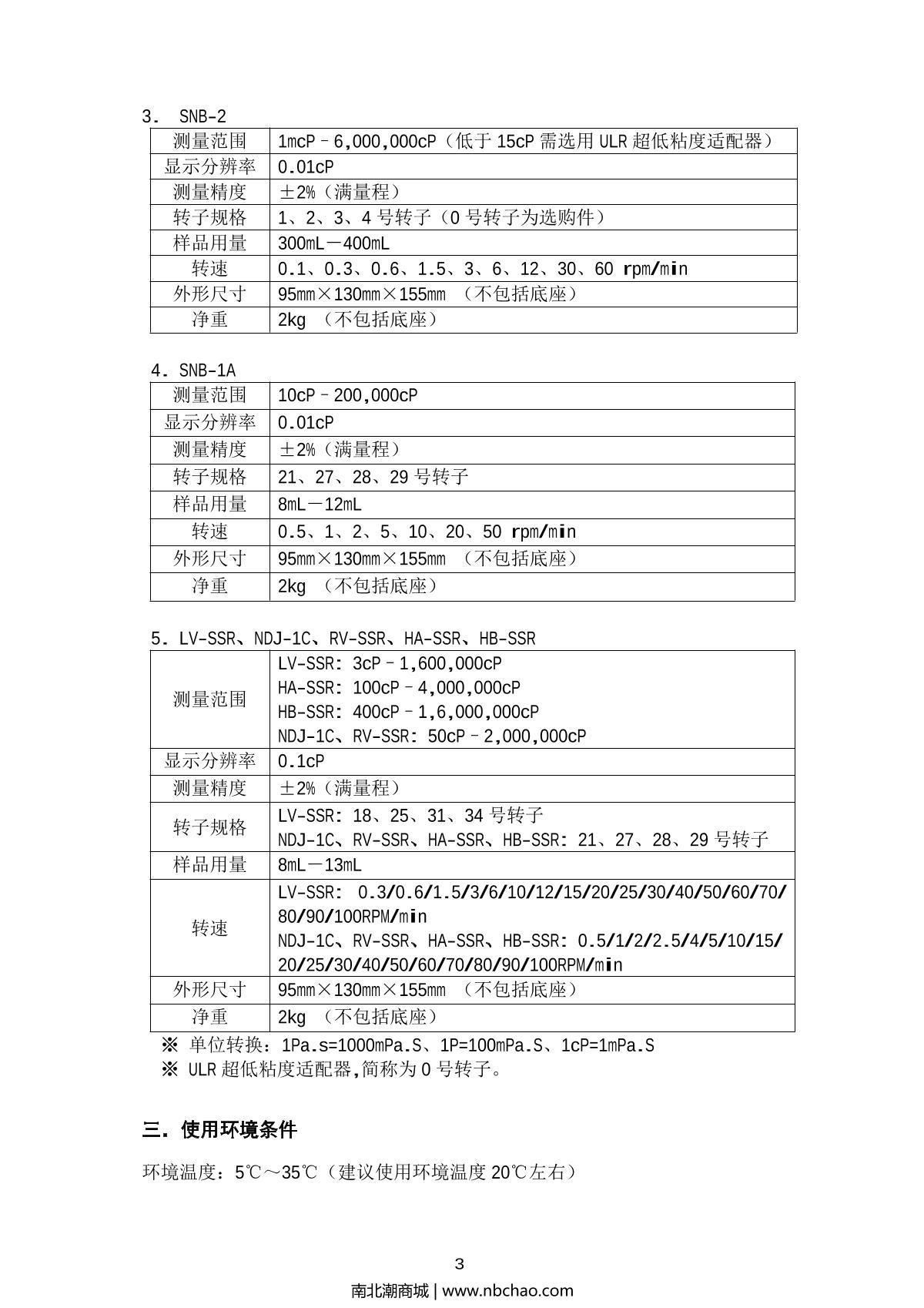 FangRui RV-SSR ViscometerManual page 4