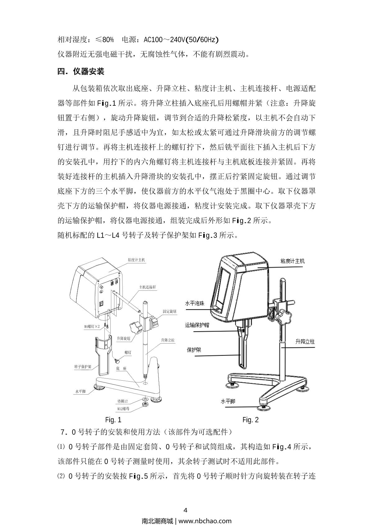 FangRui RV-SSR ViscometerManual page 5