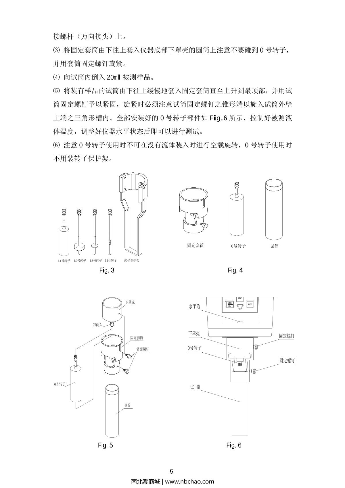 FangRui RV-SSR ViscometerManual page 6