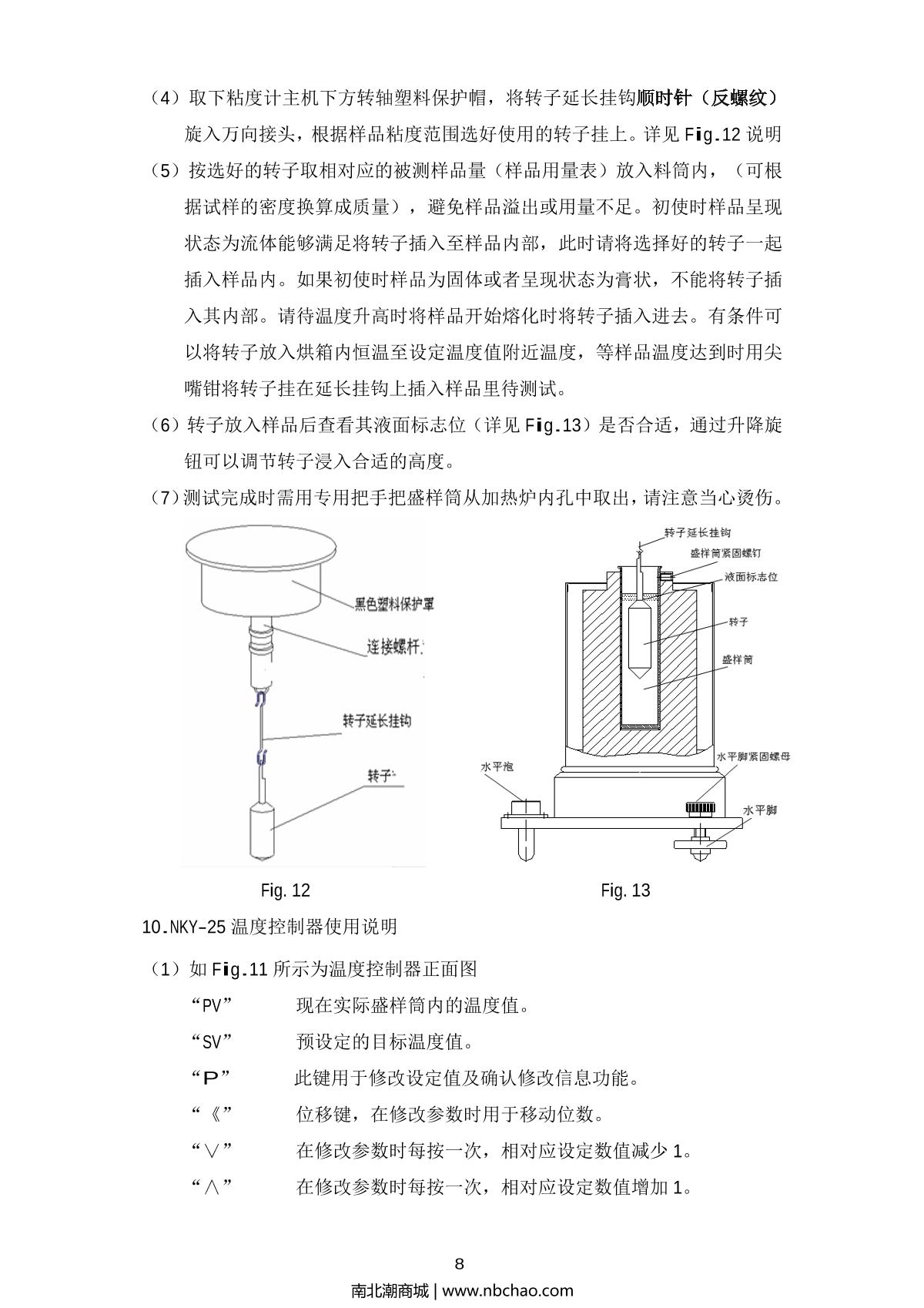 FangRui RV-SSR ViscometerManual page 9