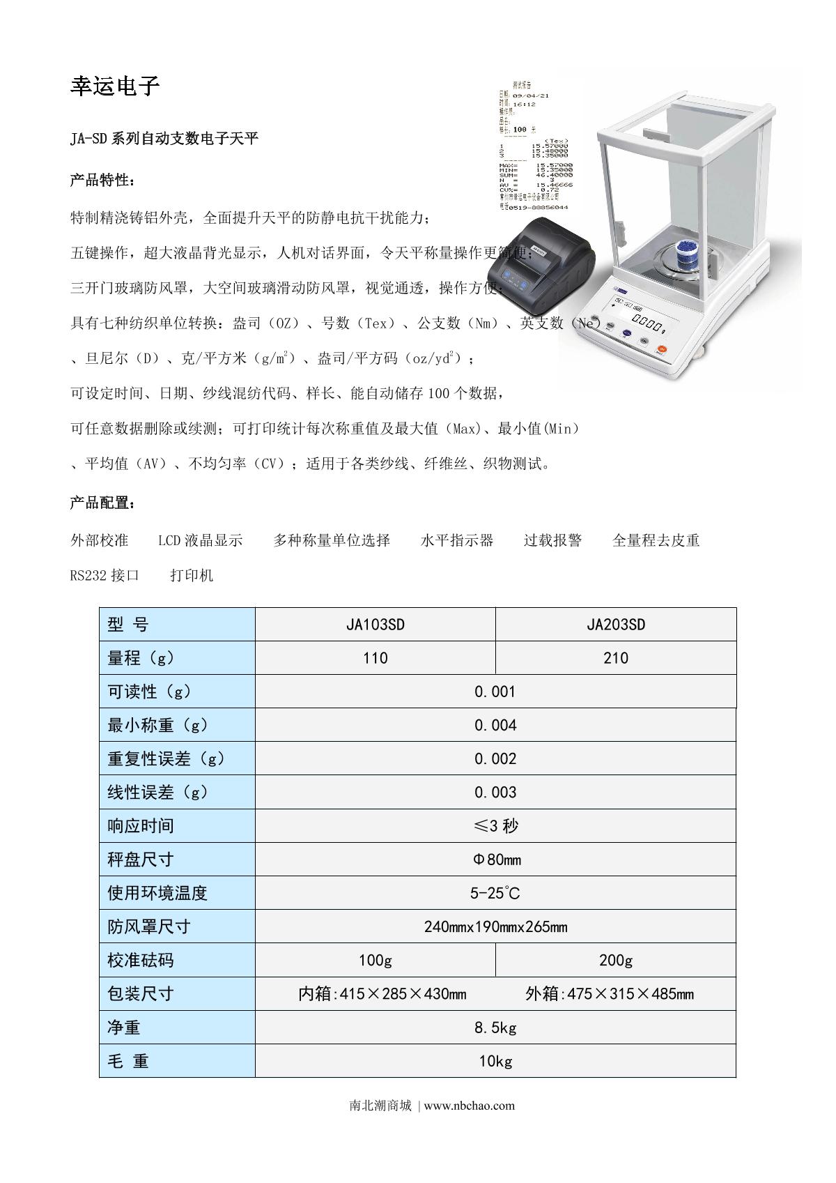 XingYun JA203SD Spinning & weaving balance brochure page 1