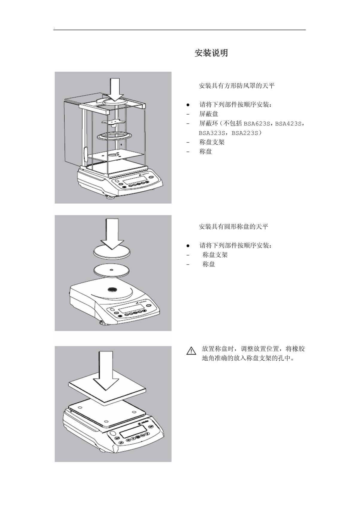 赛多利斯bsa822-cw 电子天平操作说明书第6页