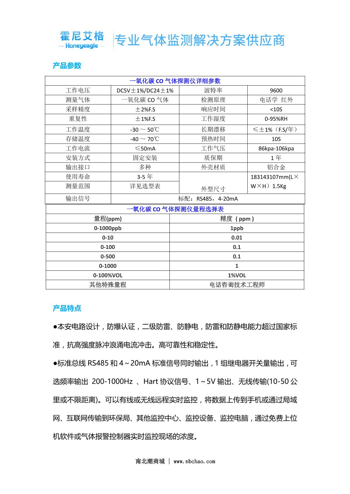 honeyeagle HNAG1000-CO（0-500PPM） Carbon monoxide Detector brochure page 2