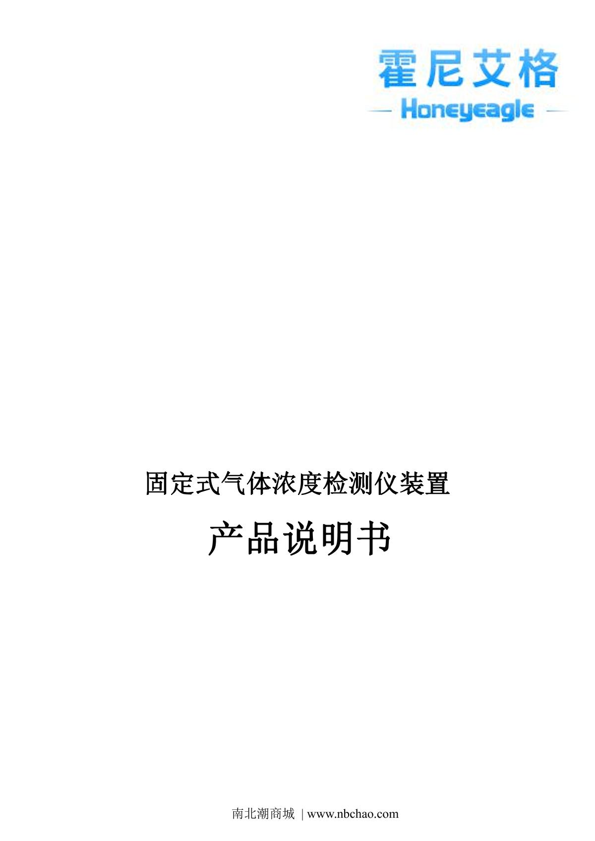 honeyeagle HNAG1000-NO2(0-20PPM) Nitrogen dioxide DetectorManual page 1