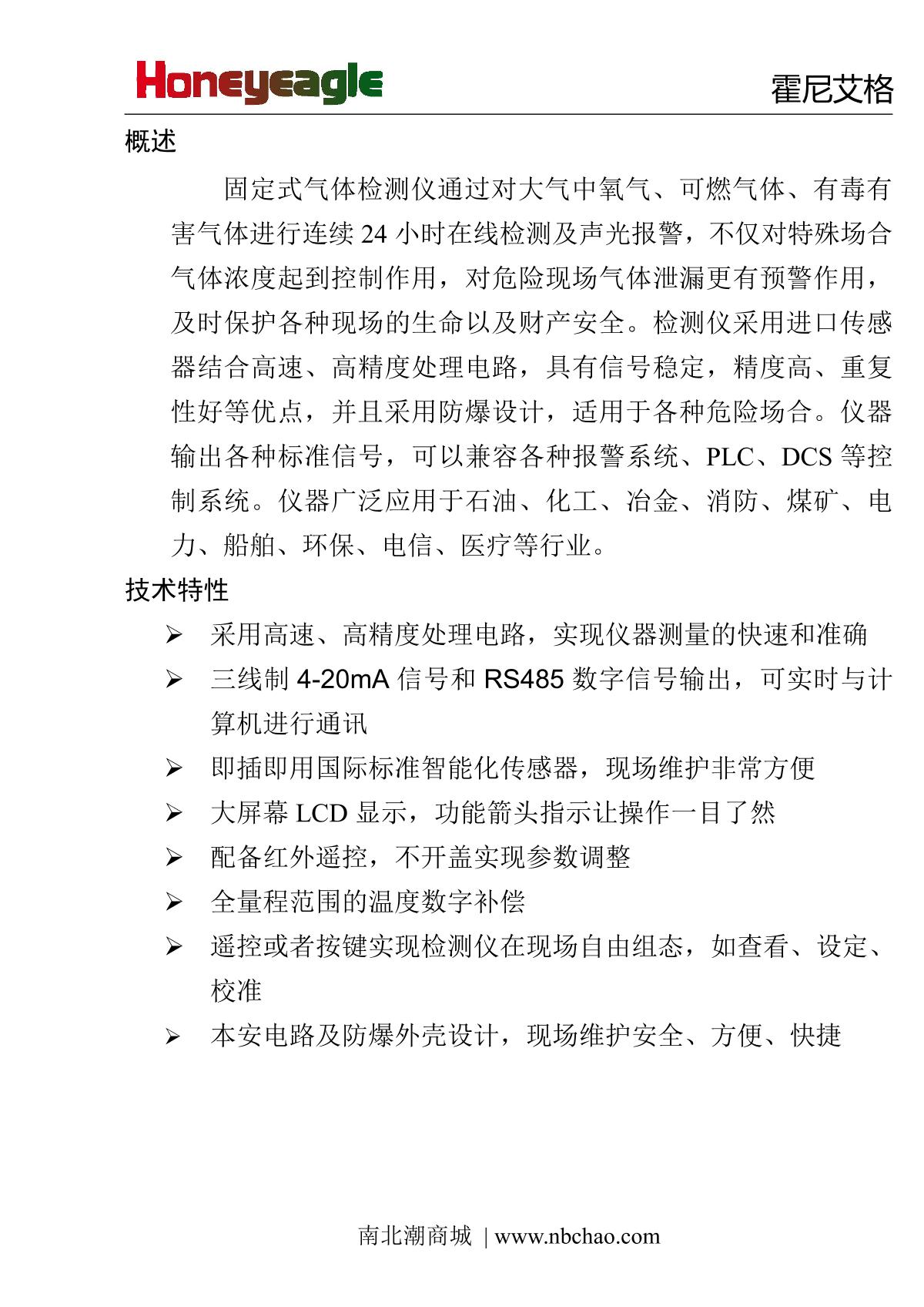 honeyeagle HNAG1000-NO2(0-20PPM) Nitrogen dioxide DetectorManual page 3
