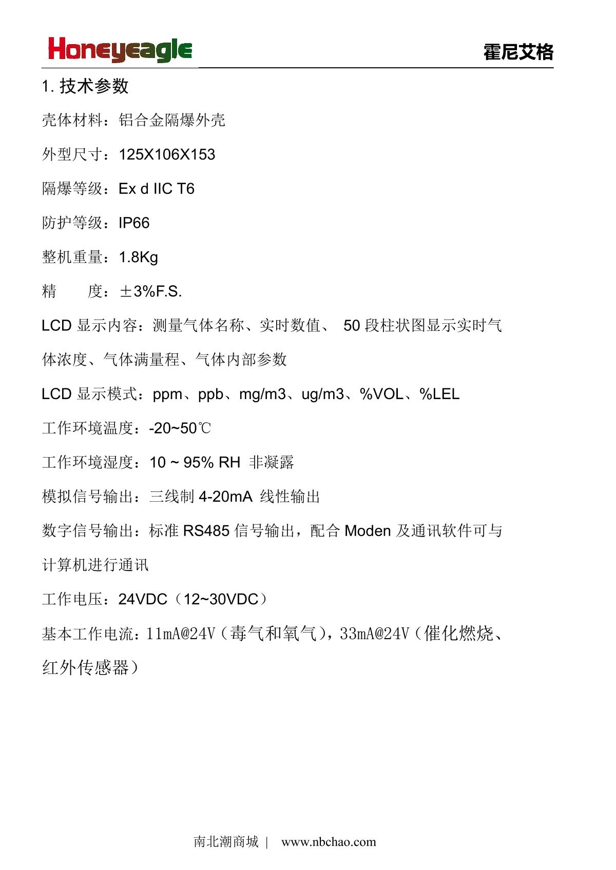 honeyeagle HNAG1000-NO2(0-20PPM) Nitrogen dioxide DetectorManual page 4